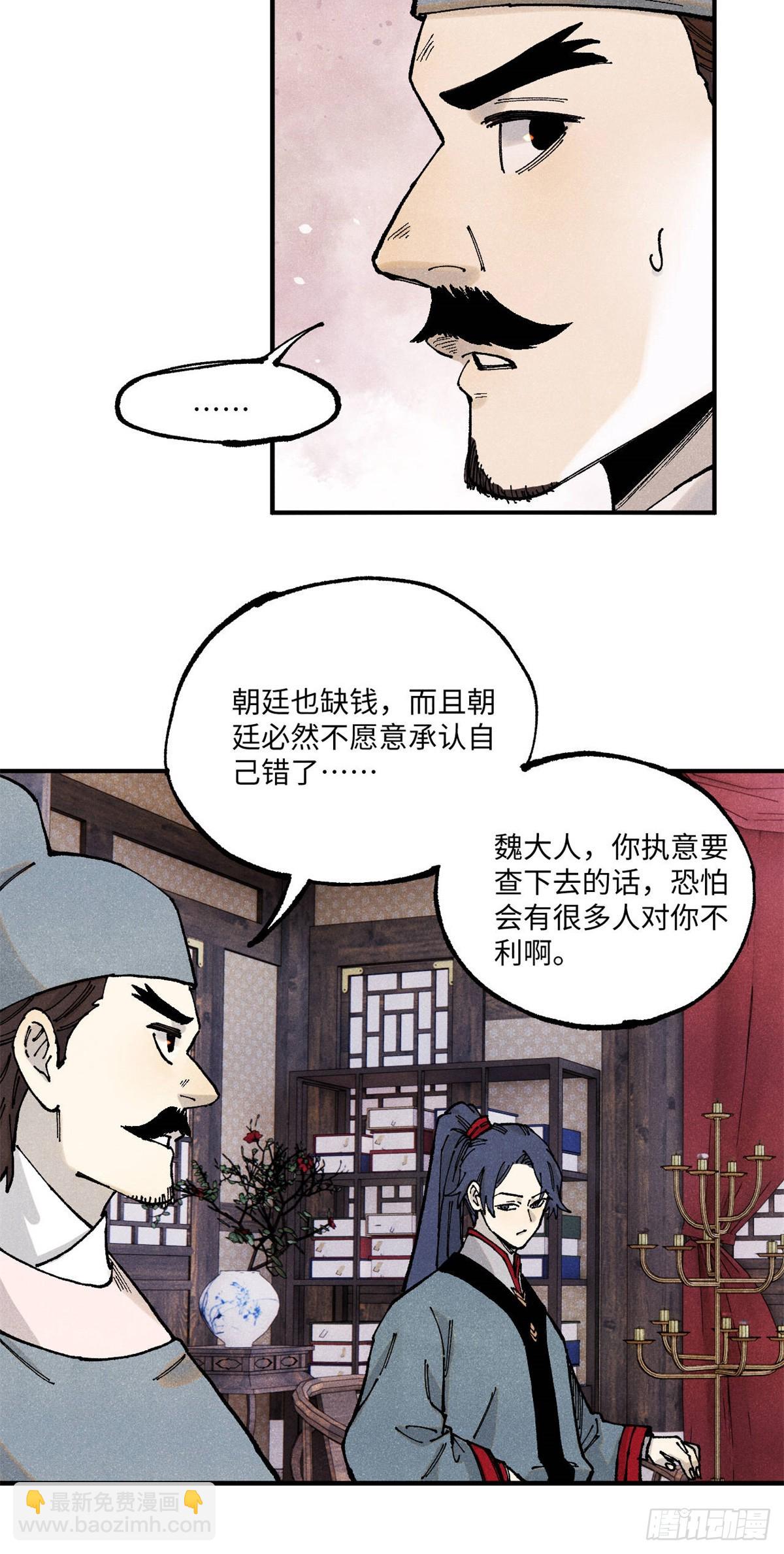 視死如歸魏君子 - 99 以身爲餌 - 5