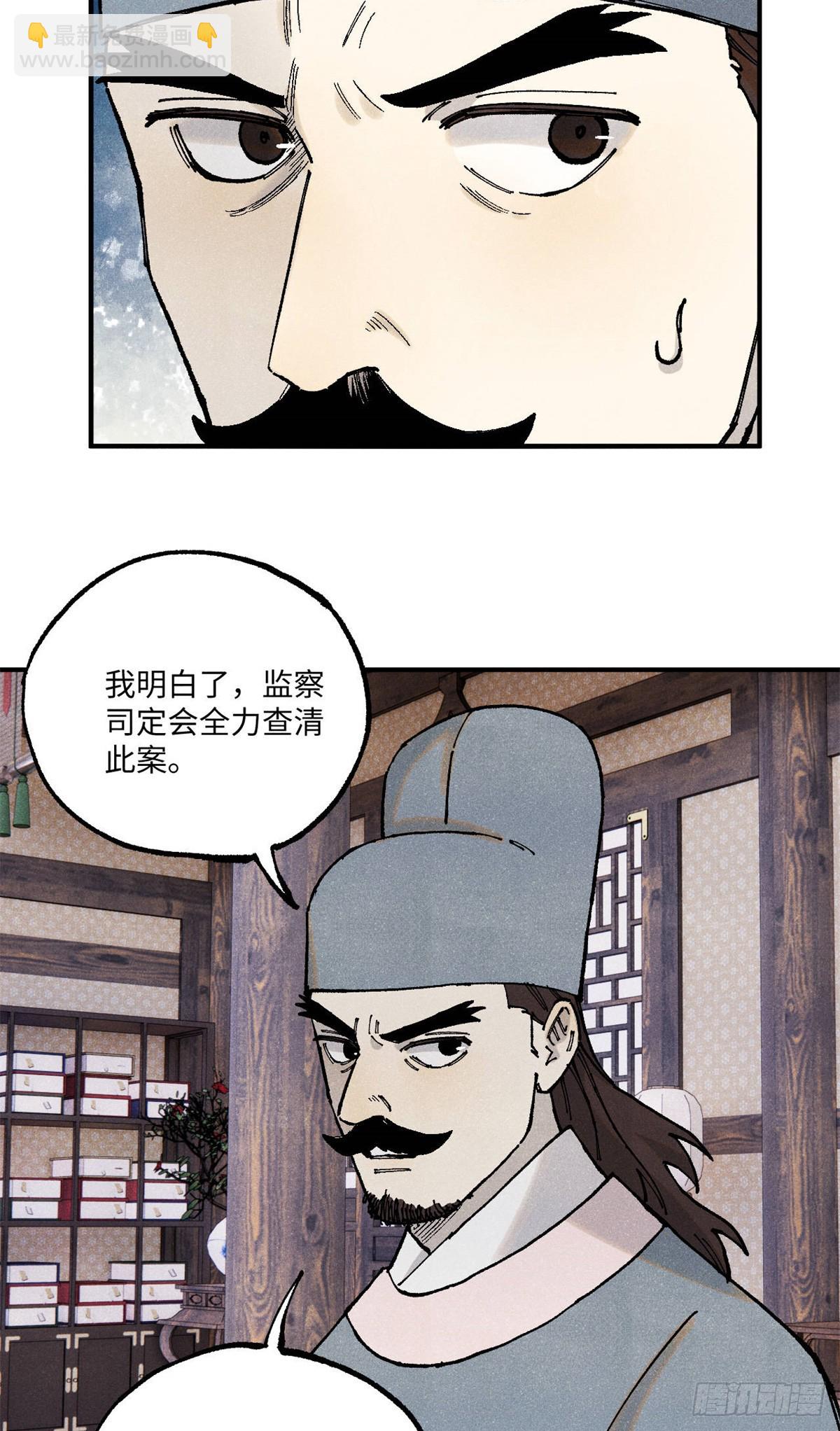視死如歸魏君子 - 99 以身爲餌 - 7