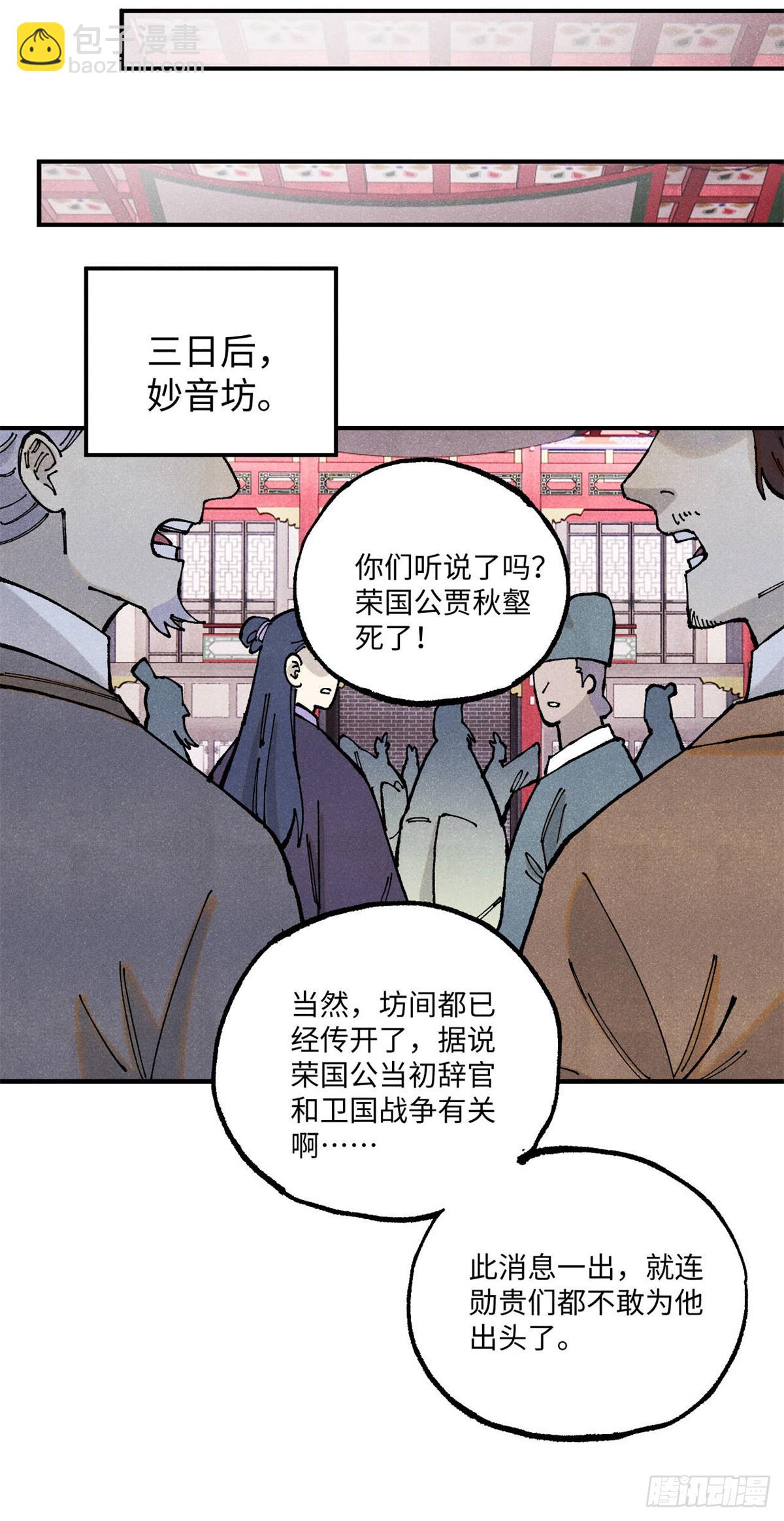視死如歸魏君子 - 99 以身爲餌 - 2