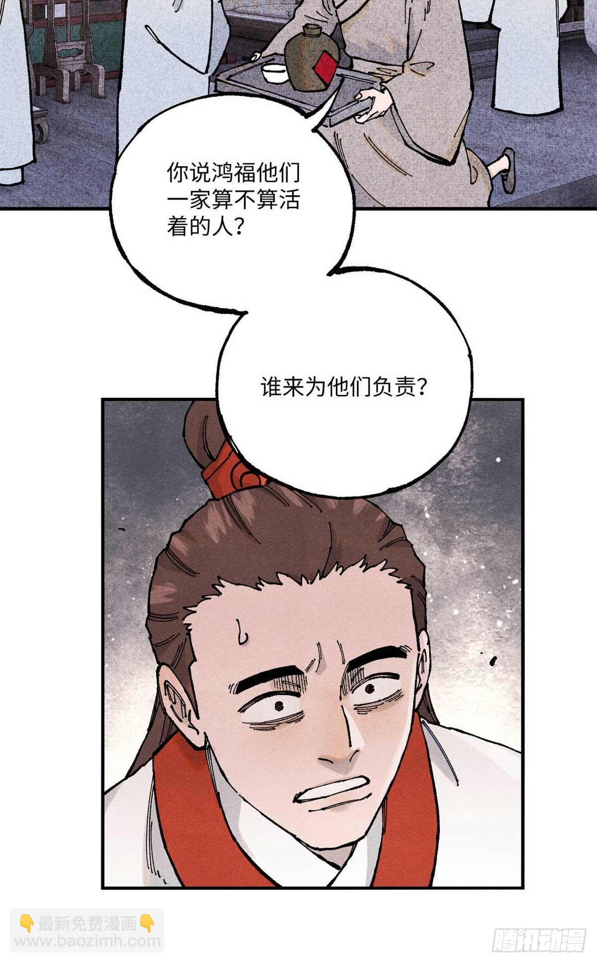 視死如歸魏君子 - 101 宋連城來訪(1/2) - 2