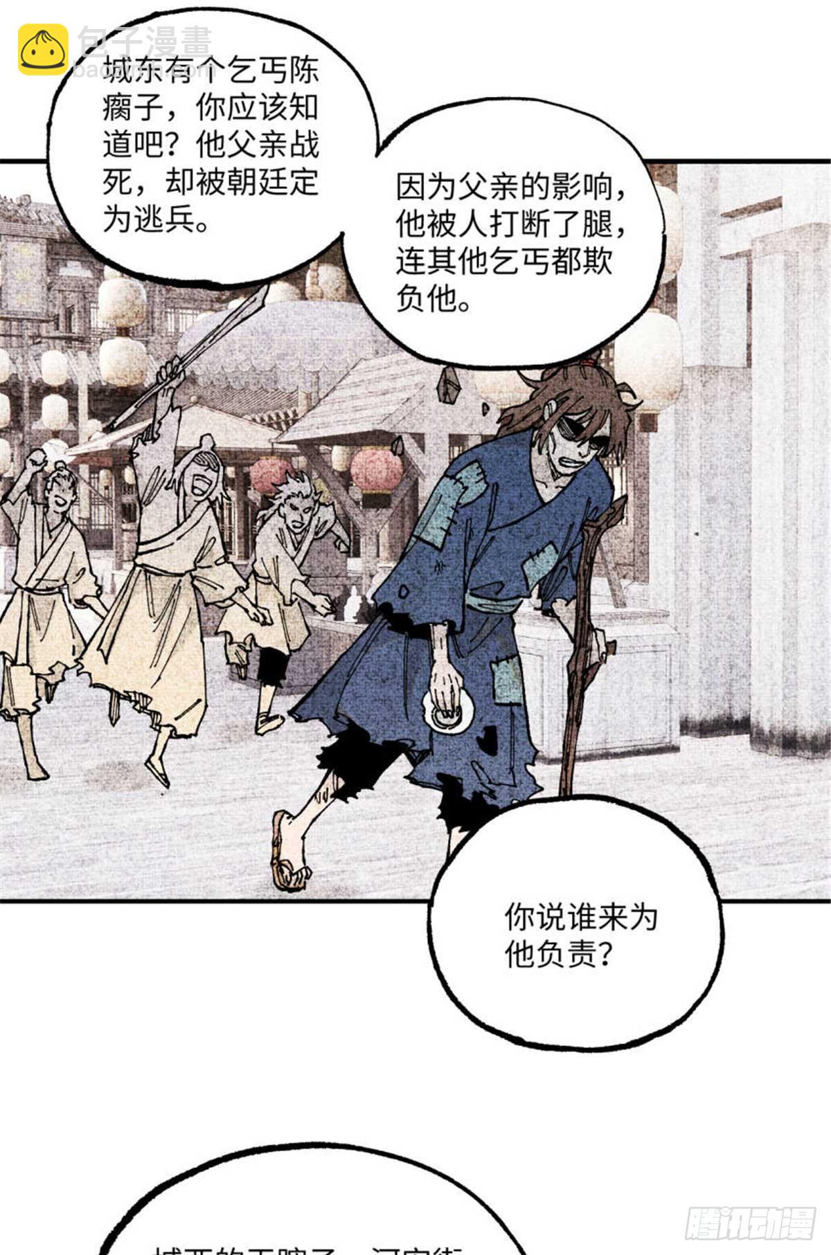 視死如歸魏君子 - 101 宋連城來訪(1/2) - 3