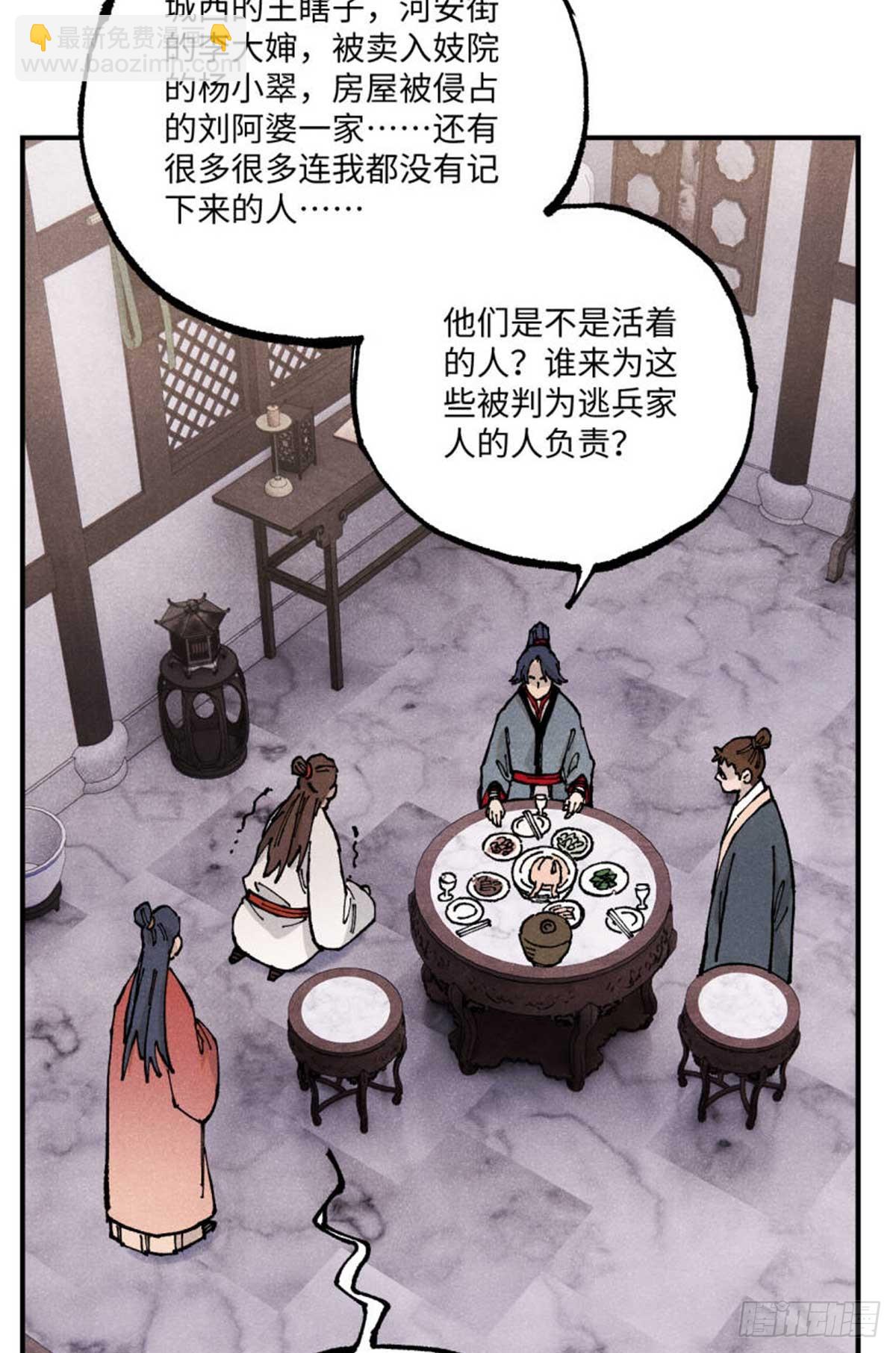 視死如歸魏君子 - 101 宋連城來訪(1/2) - 4