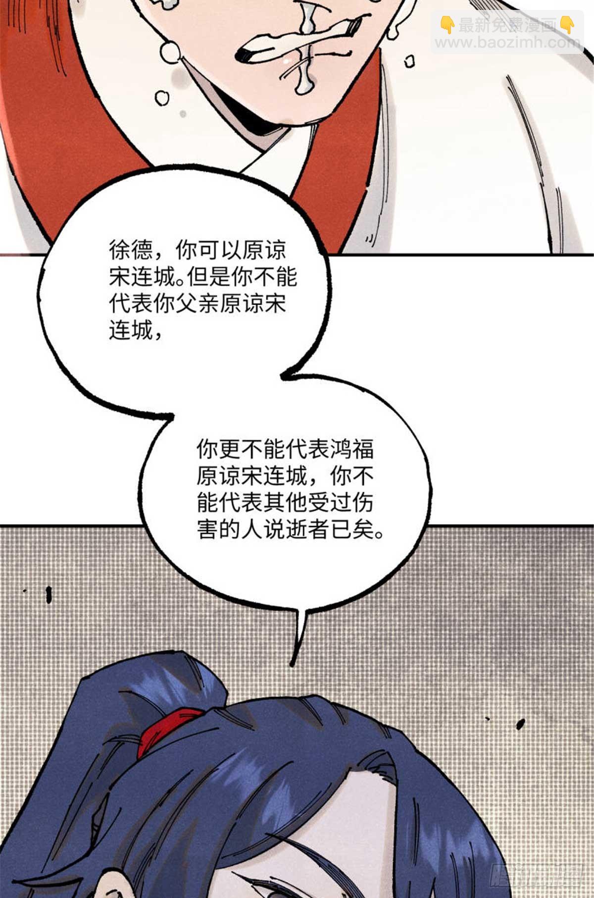 視死如歸魏君子 - 101 宋連城來訪(1/2) - 6