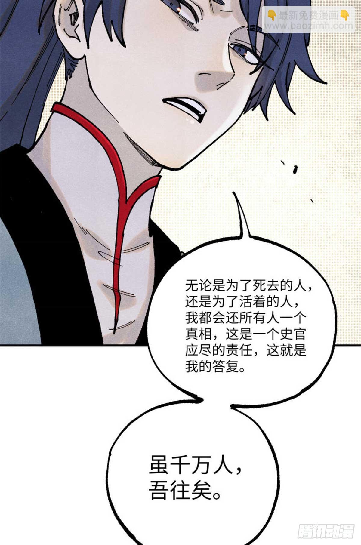 視死如歸魏君子 - 101 宋連城來訪(1/2) - 7