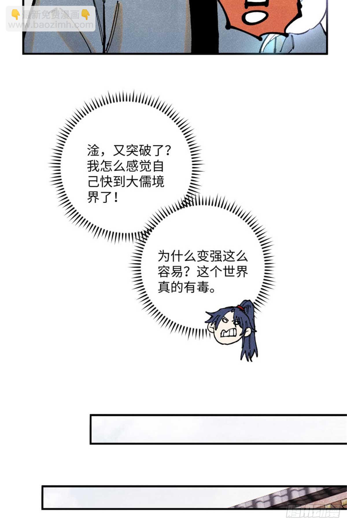 視死如歸魏君子 - 101 宋連城來訪(1/2) - 1