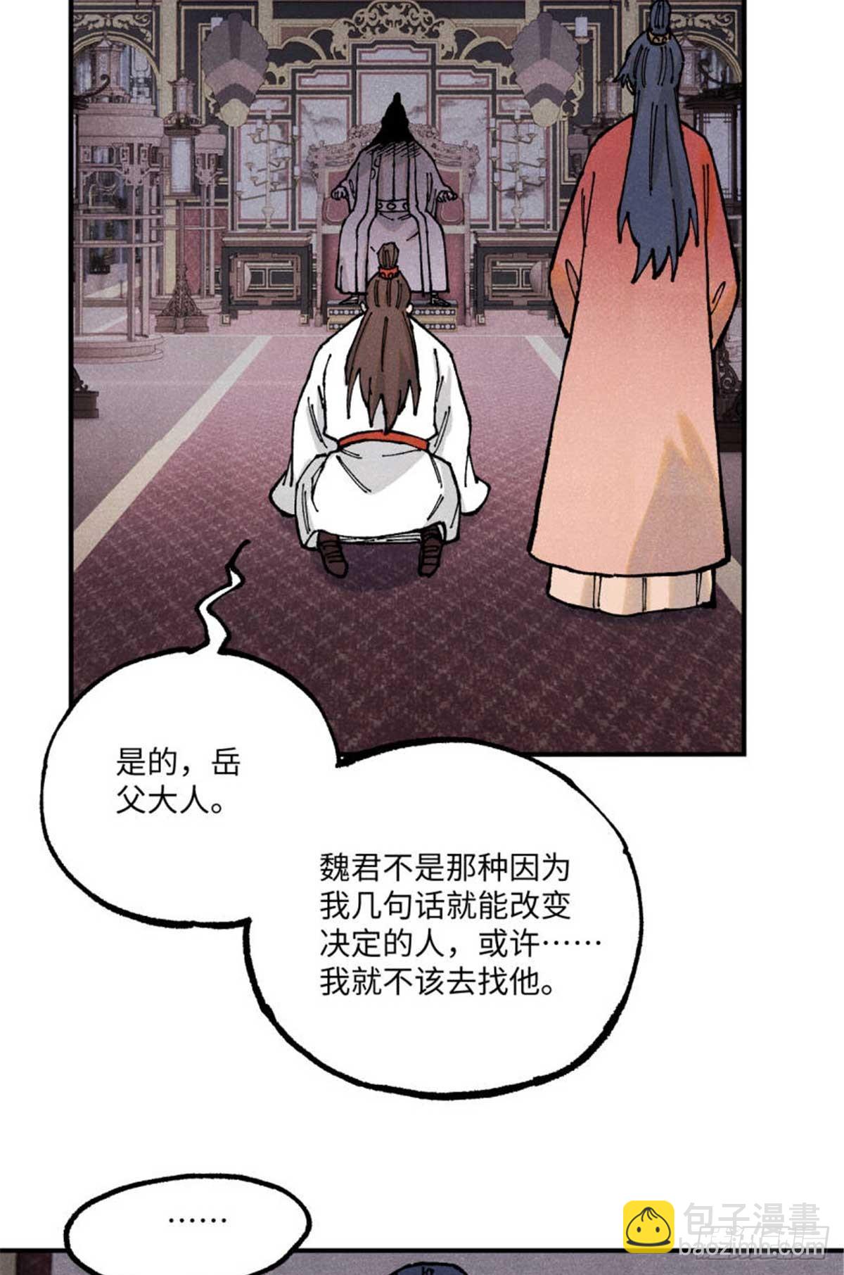 視死如歸魏君子 - 101 宋連城來訪(1/2) - 3