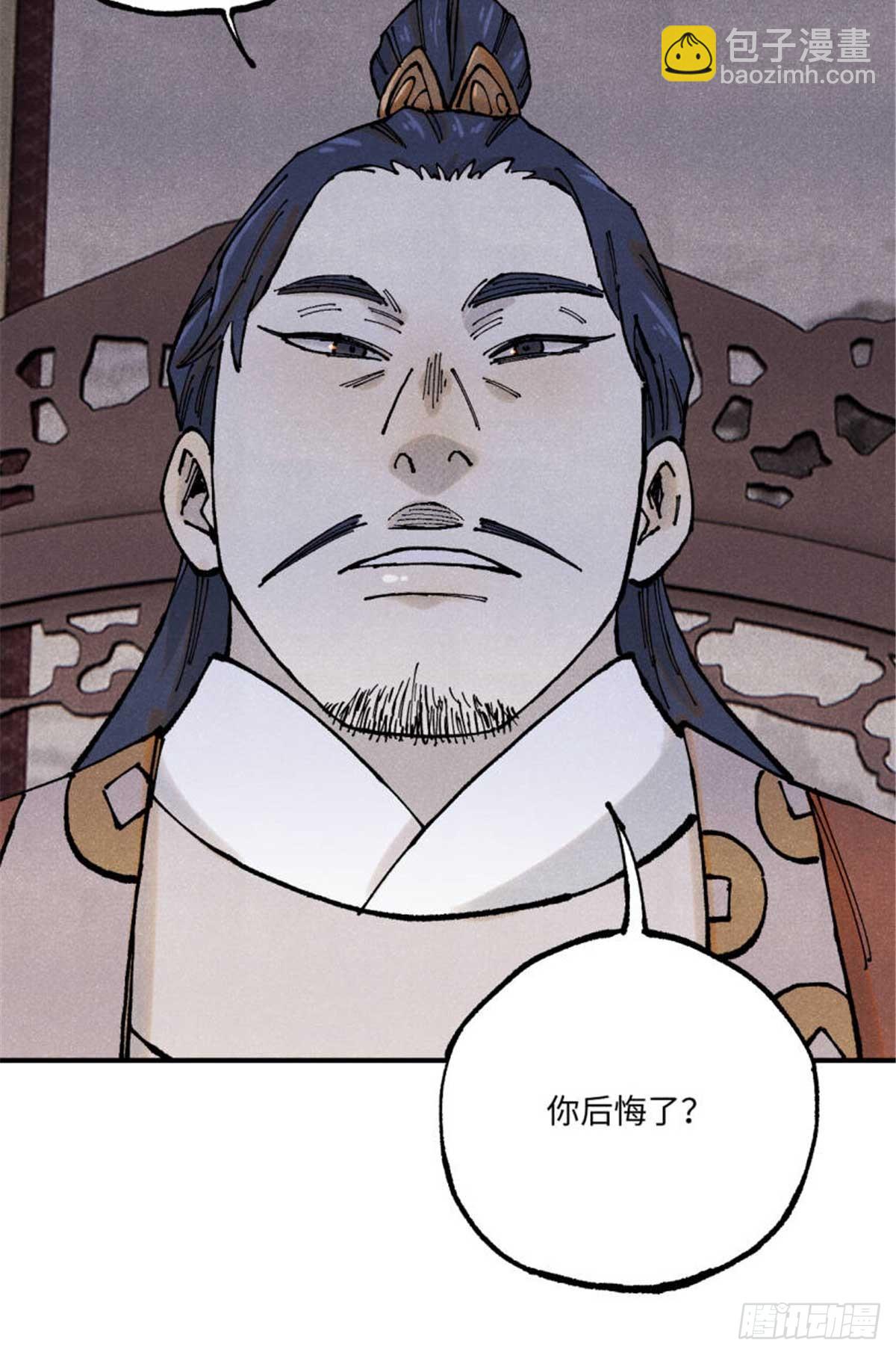 視死如歸魏君子 - 101 宋連城來訪(1/2) - 4