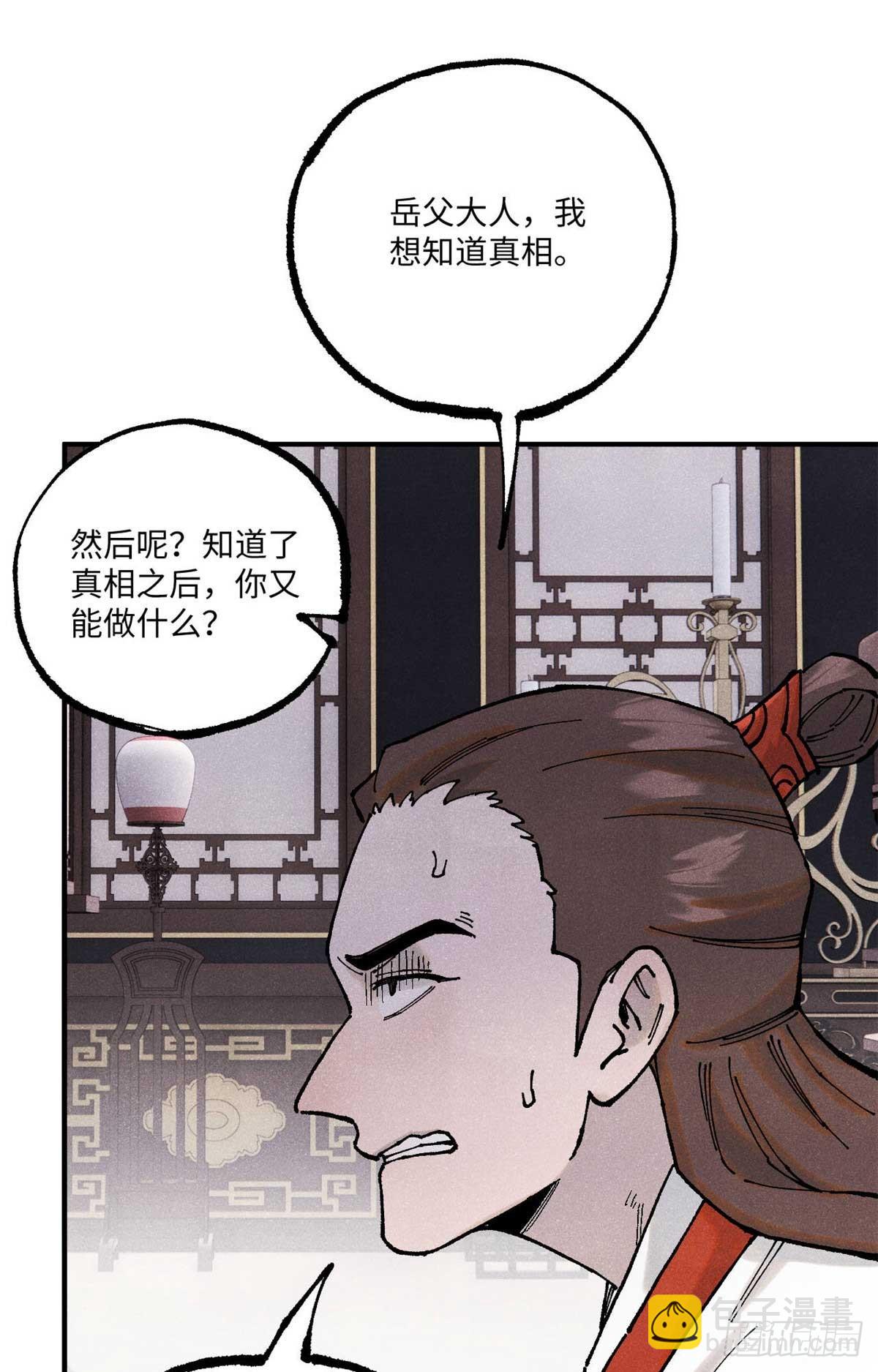 視死如歸魏君子 - 101 宋連城來訪(1/2) - 5