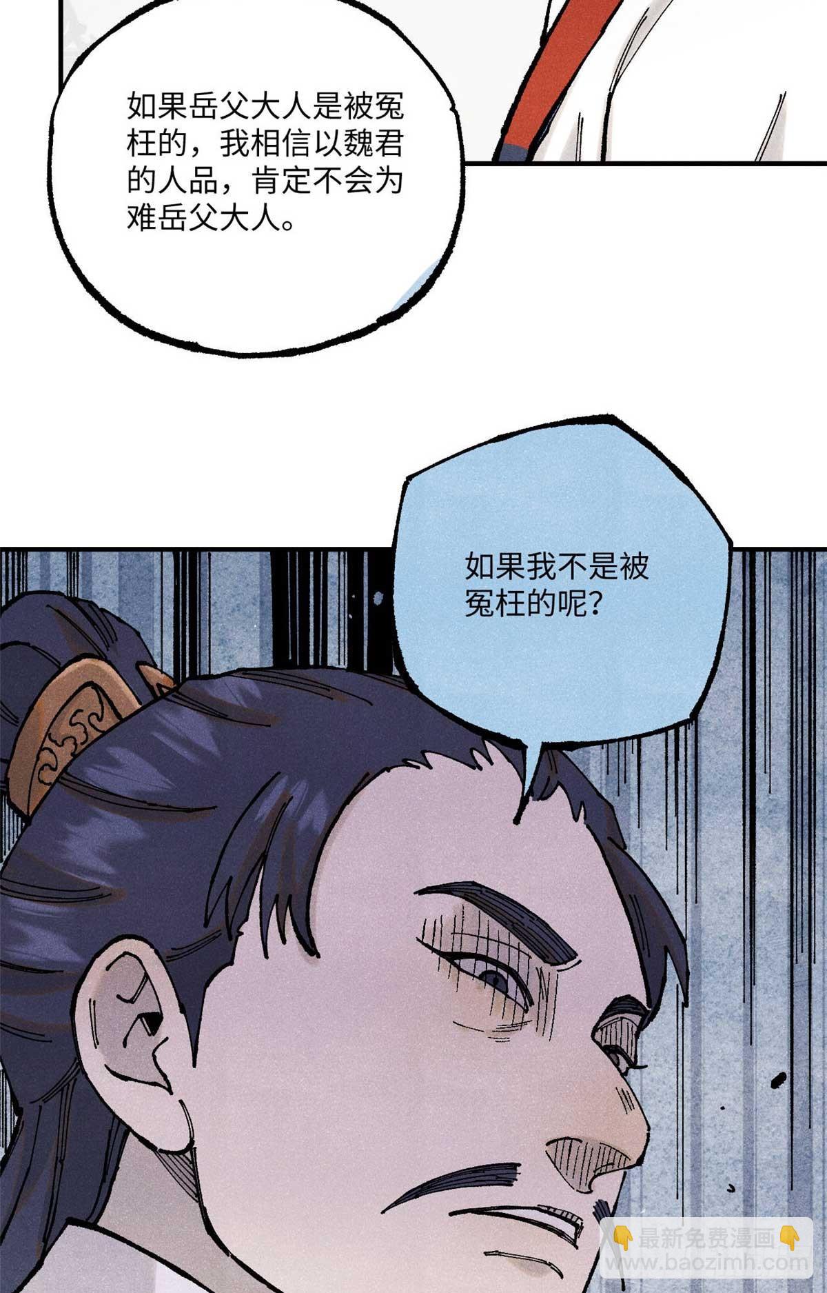 視死如歸魏君子 - 101 宋連城來訪(1/2) - 6