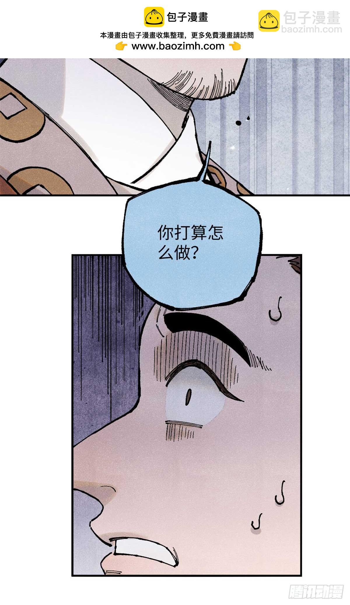 視死如歸魏君子 - 101 宋連城來訪(1/2) - 7