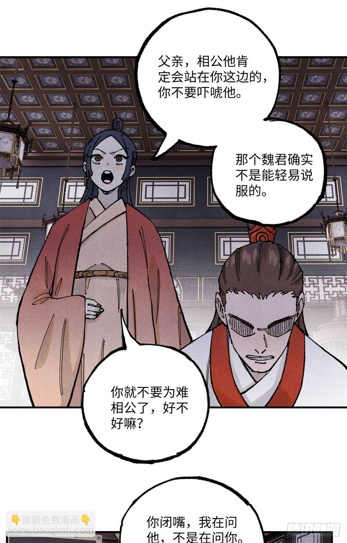 視死如歸魏君子 - 101 宋連城來訪(1/2) - 8