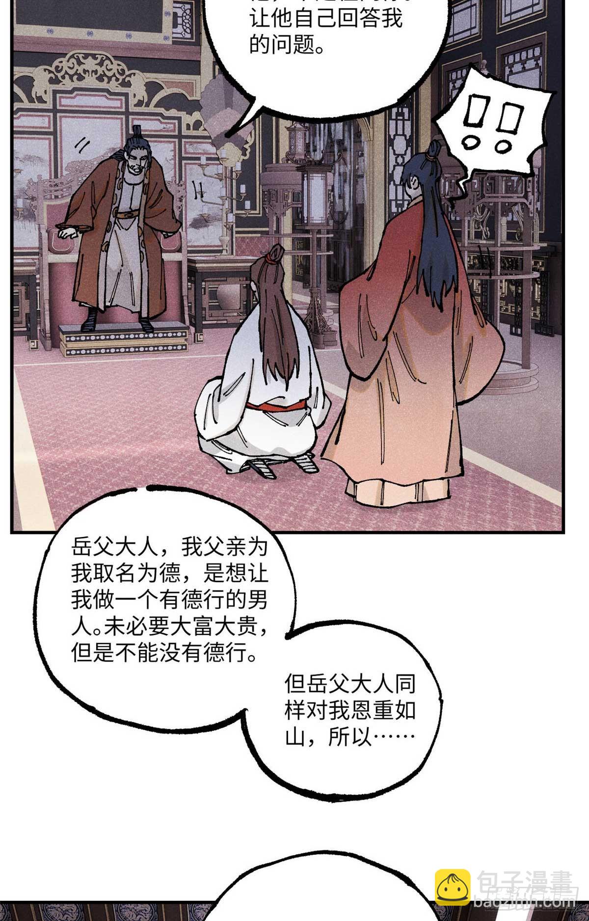 視死如歸魏君子 - 101 宋連城來訪(1/2) - 1