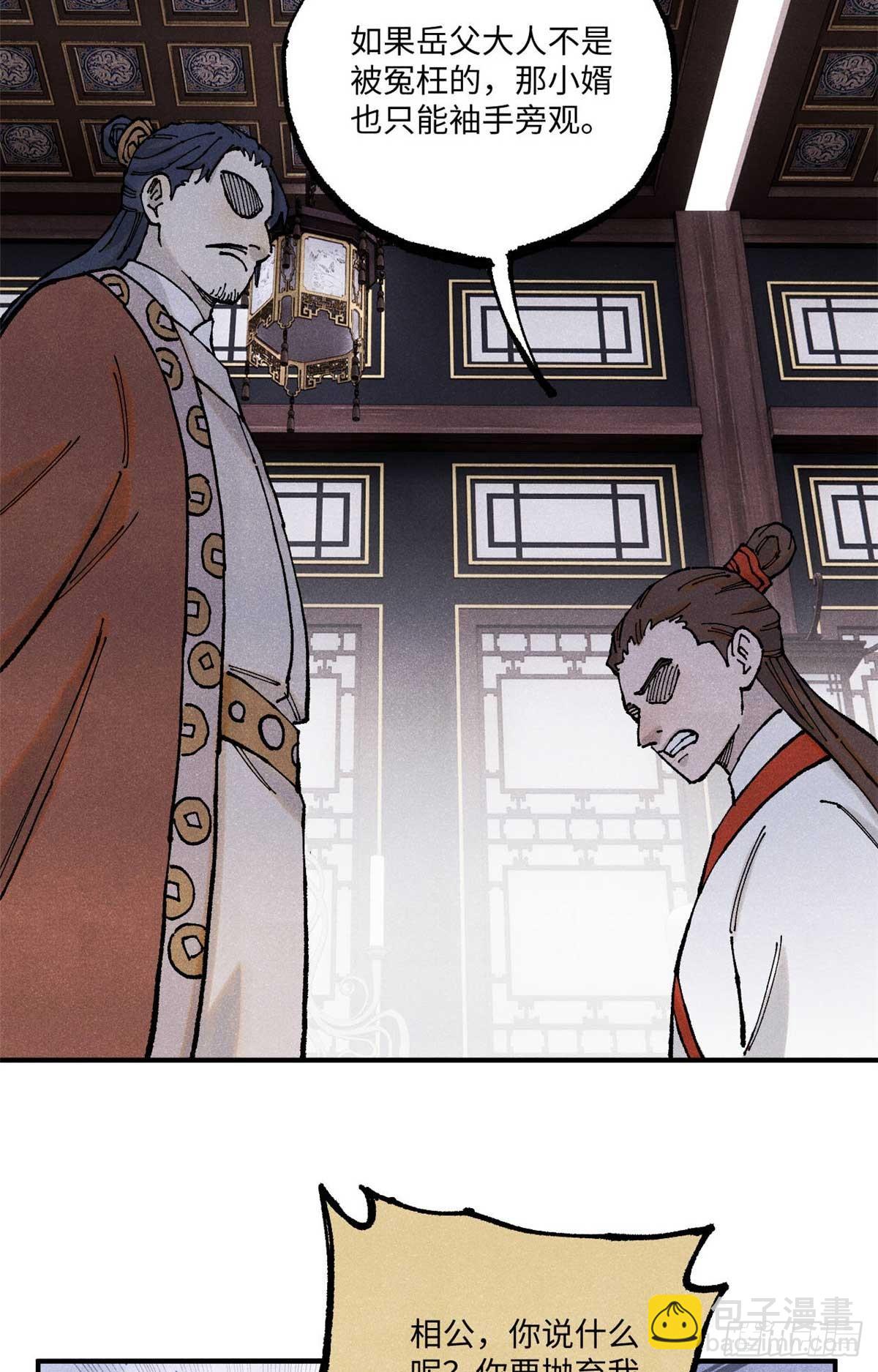 視死如歸魏君子 - 101 宋連城來訪(1/2) - 2