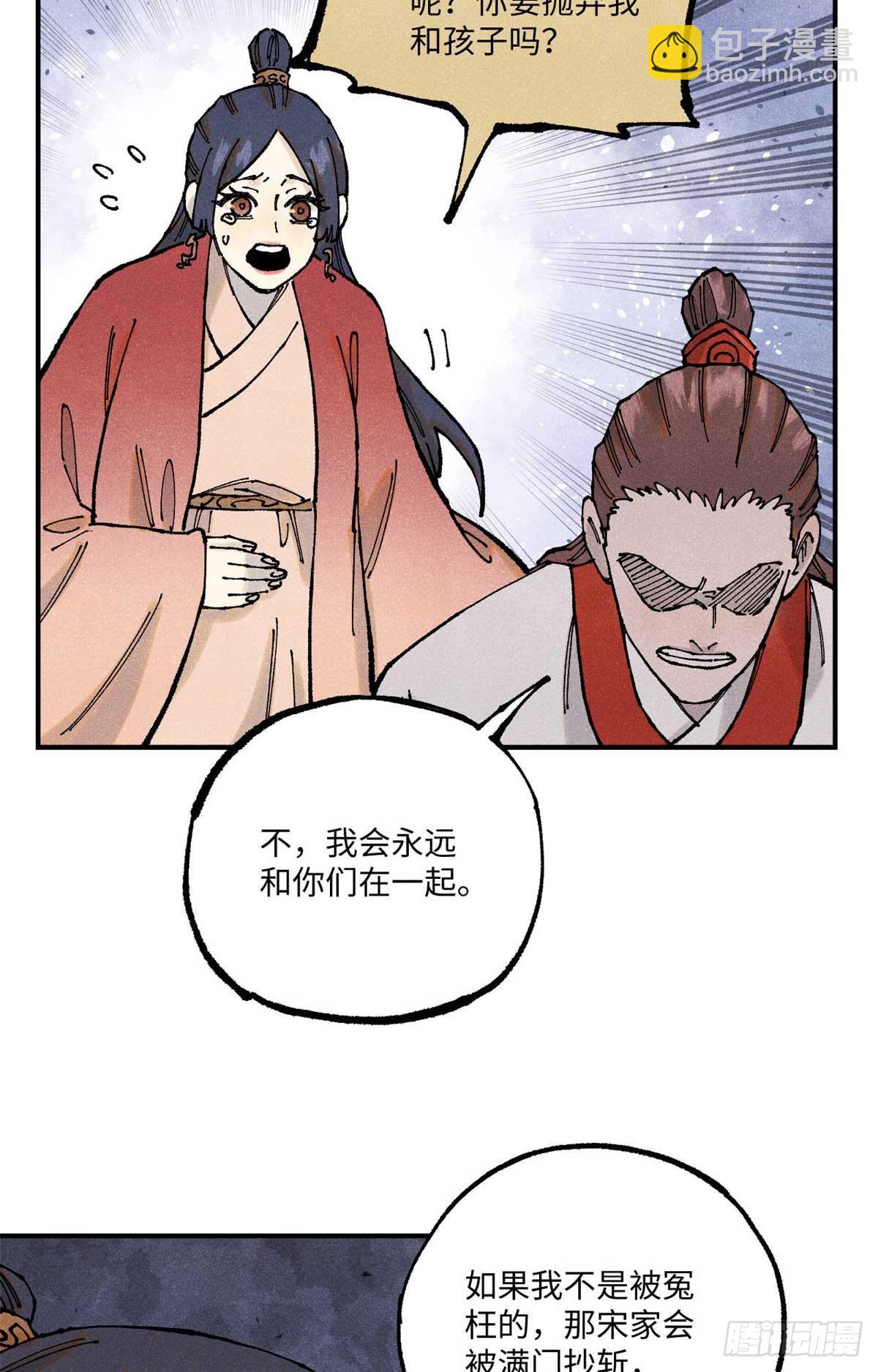 視死如歸魏君子 - 101 宋連城來訪(1/2) - 3