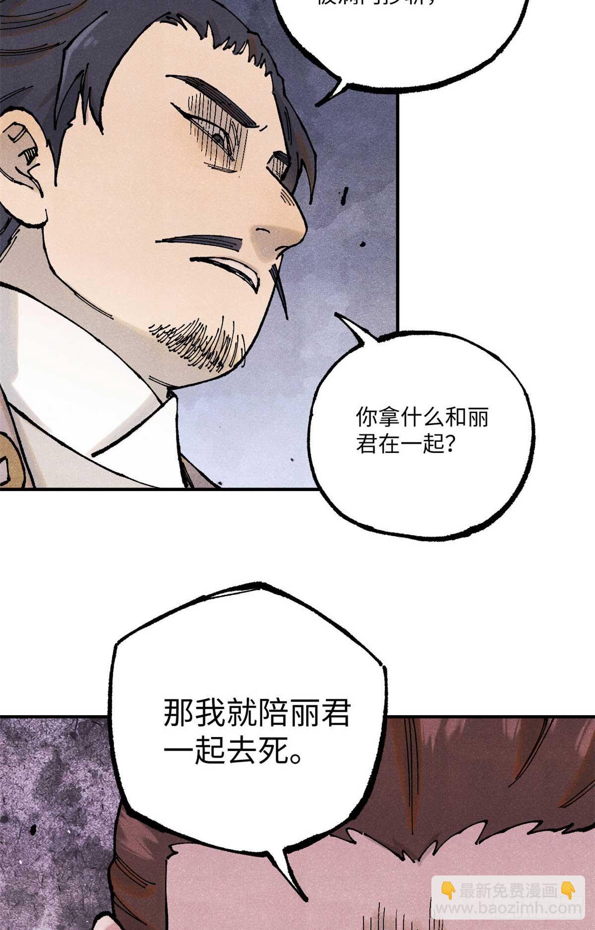 視死如歸魏君子 - 101 宋連城來訪(1/2) - 4