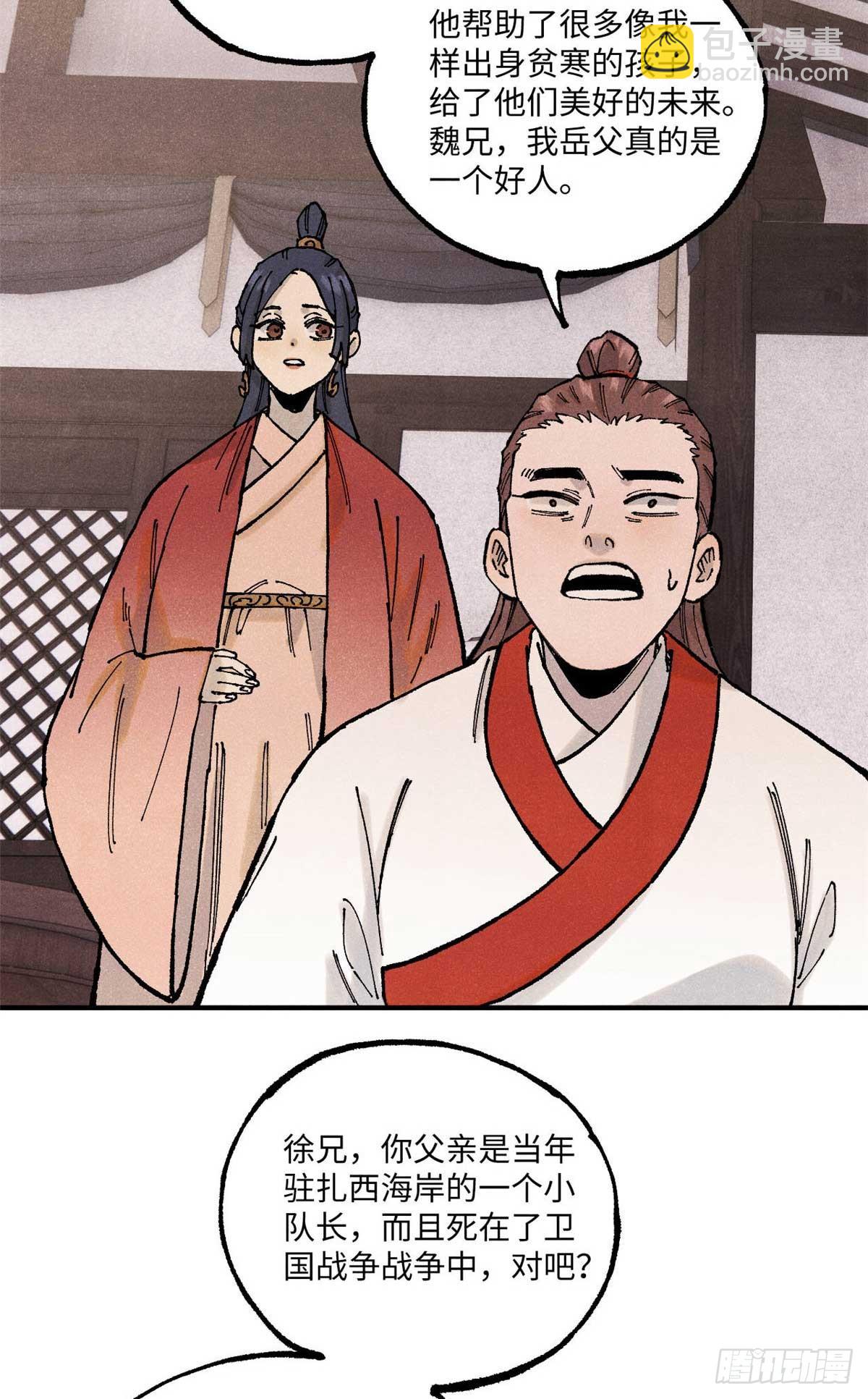 視死如歸魏君子 - 101 宋連城來訪(1/2) - 3