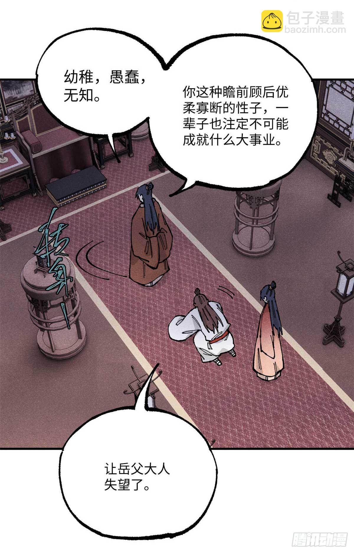視死如歸魏君子 - 101 宋連城來訪(1/2) - 6