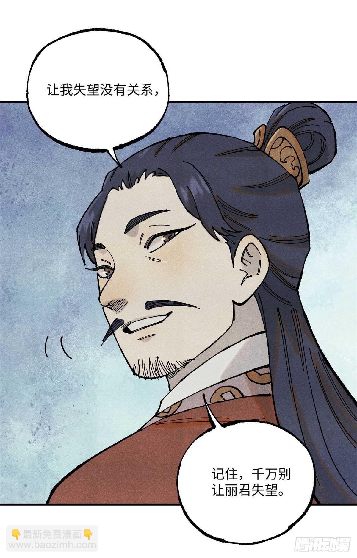 視死如歸魏君子 - 101 宋連城來訪(1/2) - 7