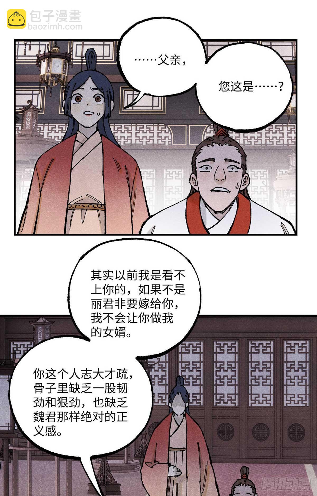 視死如歸魏君子 - 101 宋連城來訪(1/2) - 8