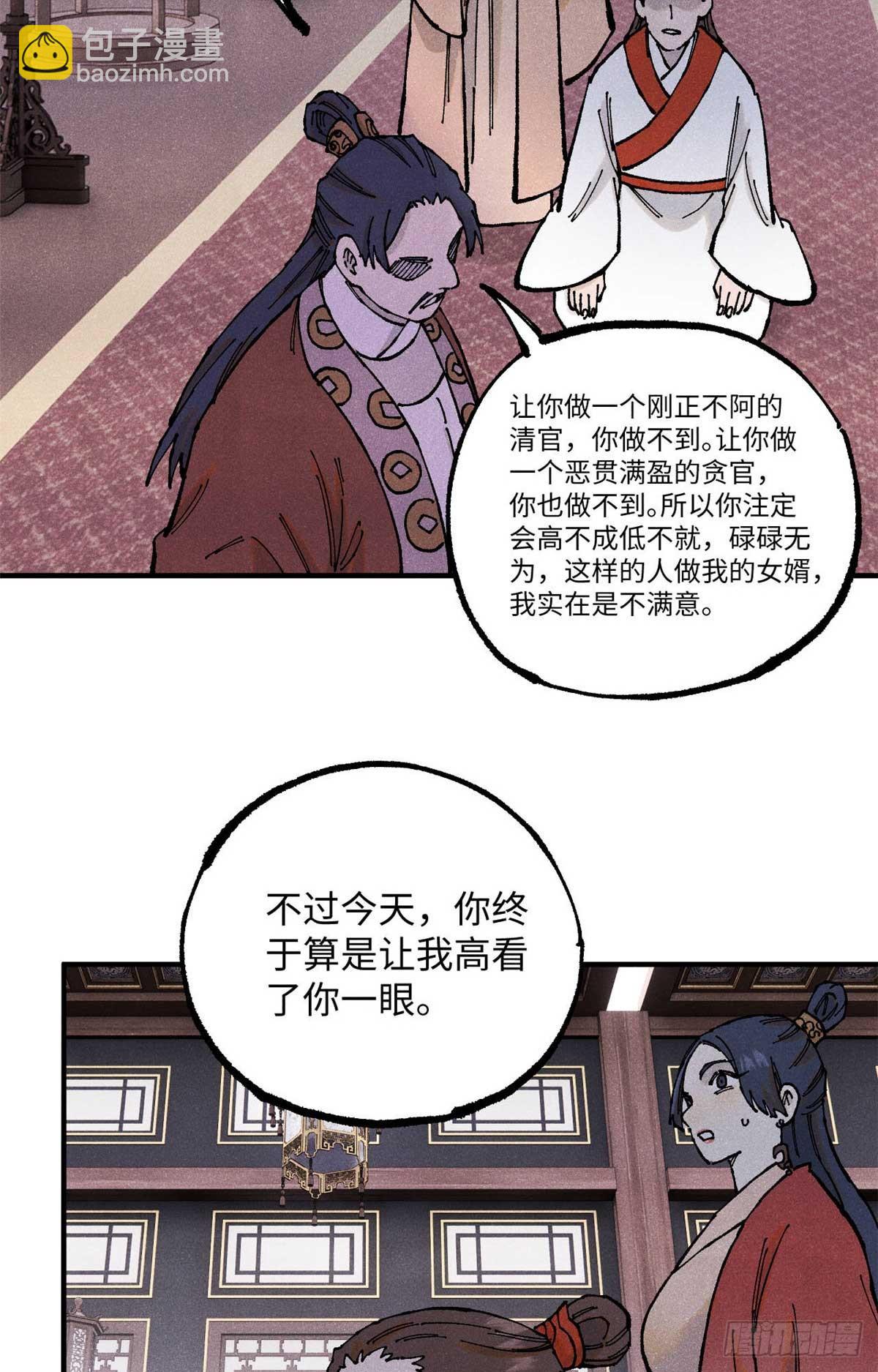 視死如歸魏君子 - 101 宋連城來訪(1/2) - 1