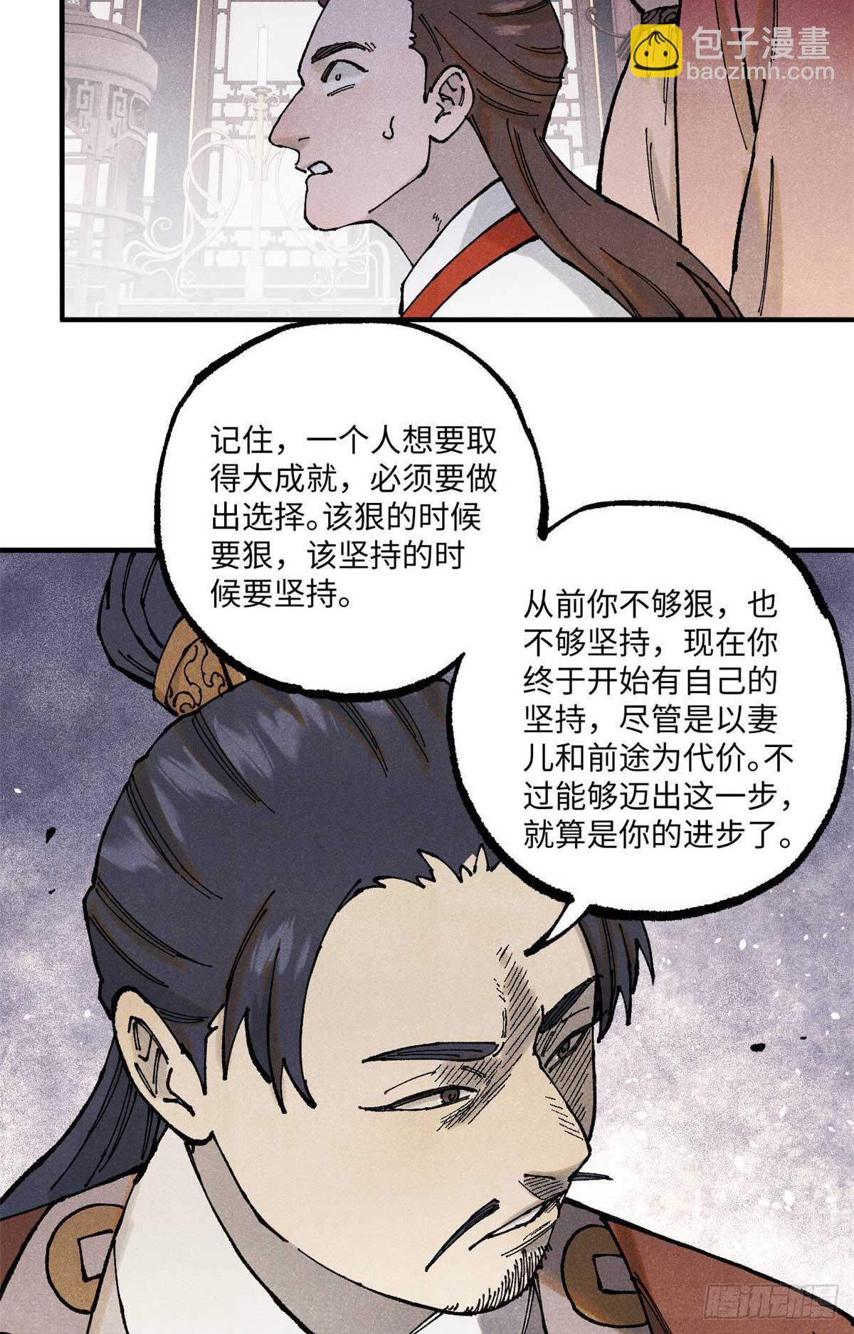視死如歸魏君子 - 101 宋連城來訪(1/2) - 2