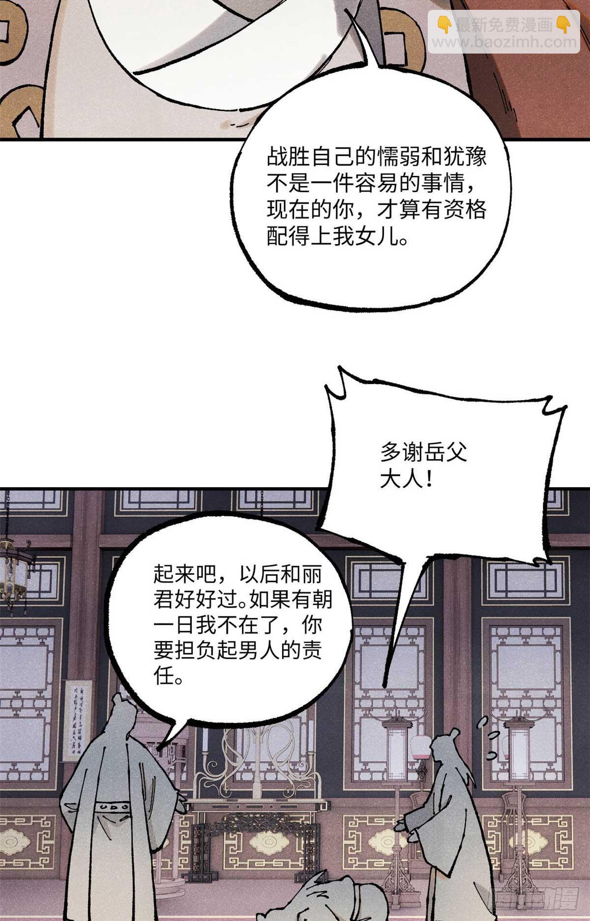 視死如歸魏君子 - 101 宋連城來訪(1/2) - 3