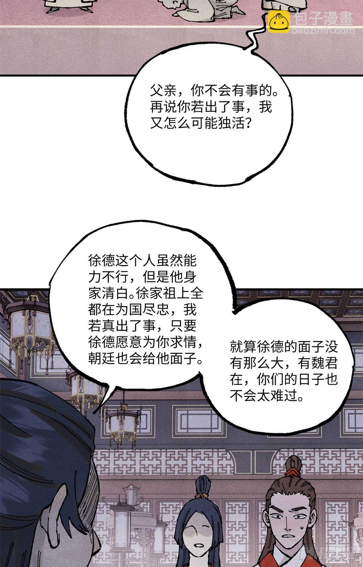 視死如歸魏君子 - 101 宋連城來訪(1/2) - 4