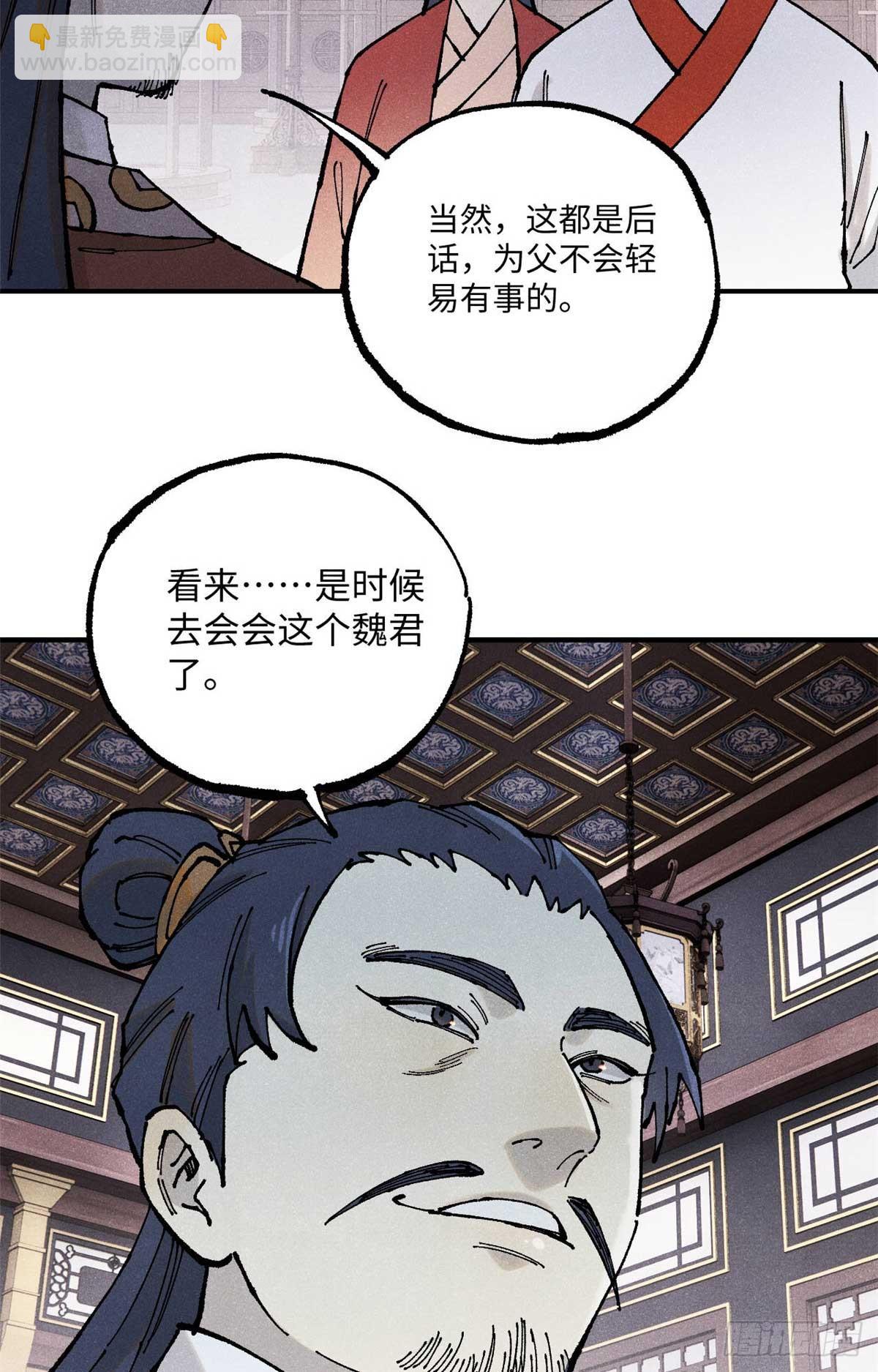 視死如歸魏君子 - 101 宋連城來訪(1/2) - 5