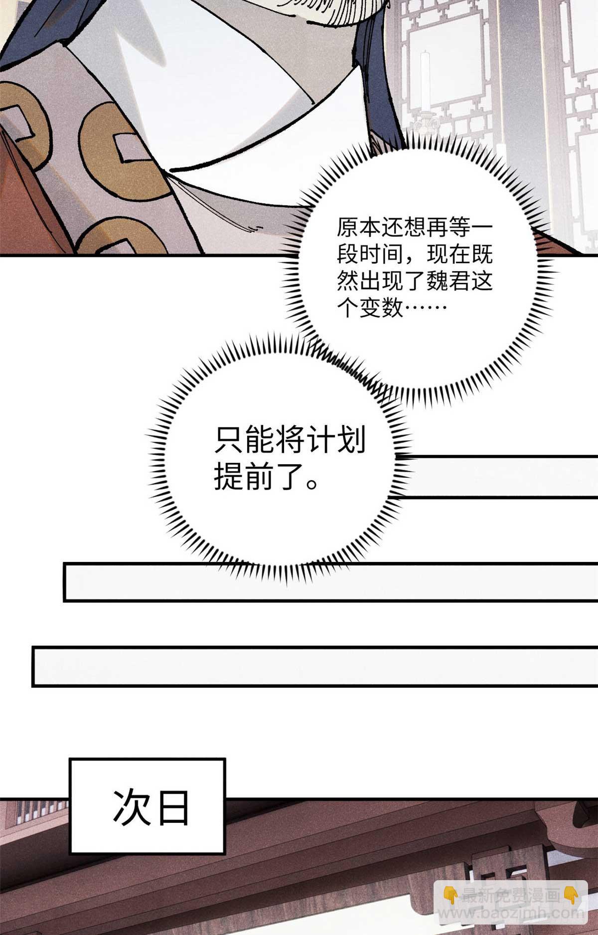視死如歸魏君子 - 101 宋連城來訪(1/2) - 6