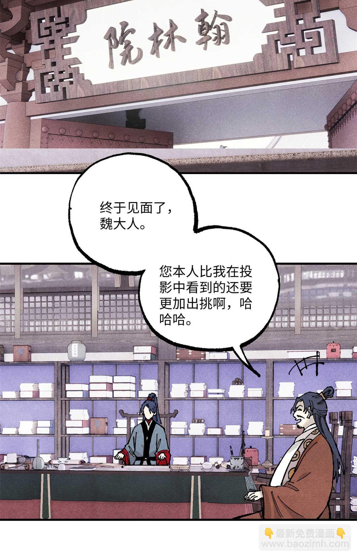視死如歸魏君子 - 101 宋連城來訪(1/2) - 7