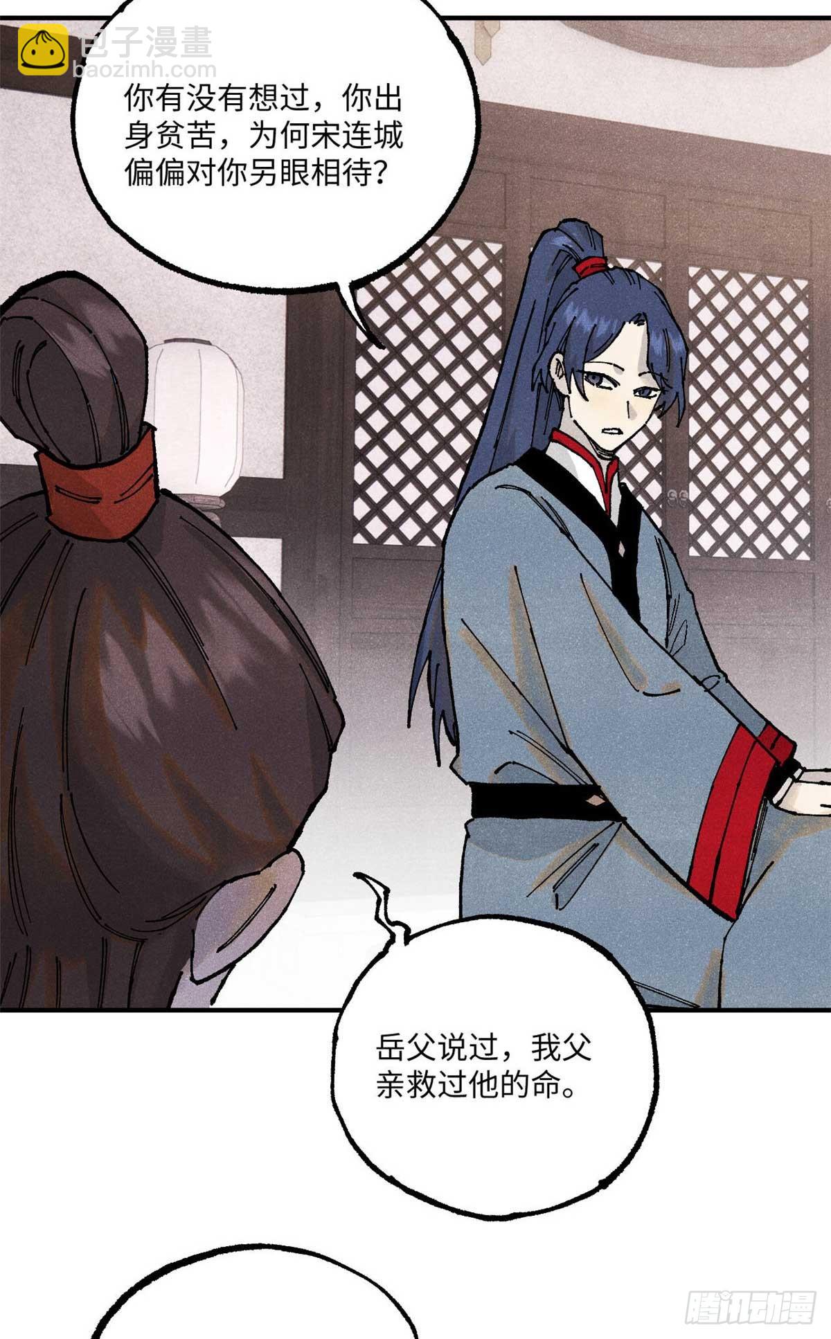 視死如歸魏君子 - 101 宋連城來訪(1/2) - 4