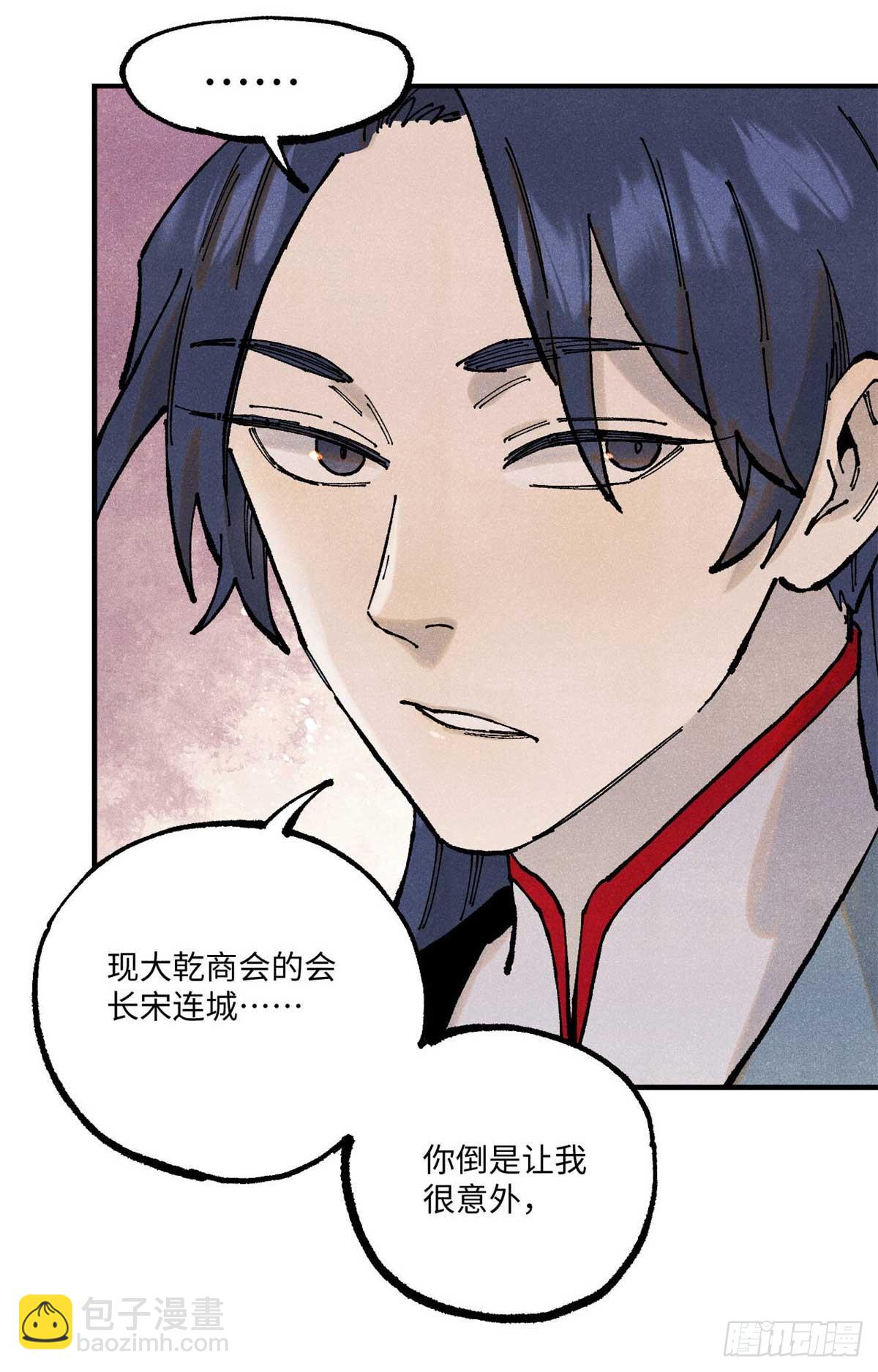 視死如歸魏君子 - 101 宋連城來訪(1/2) - 8