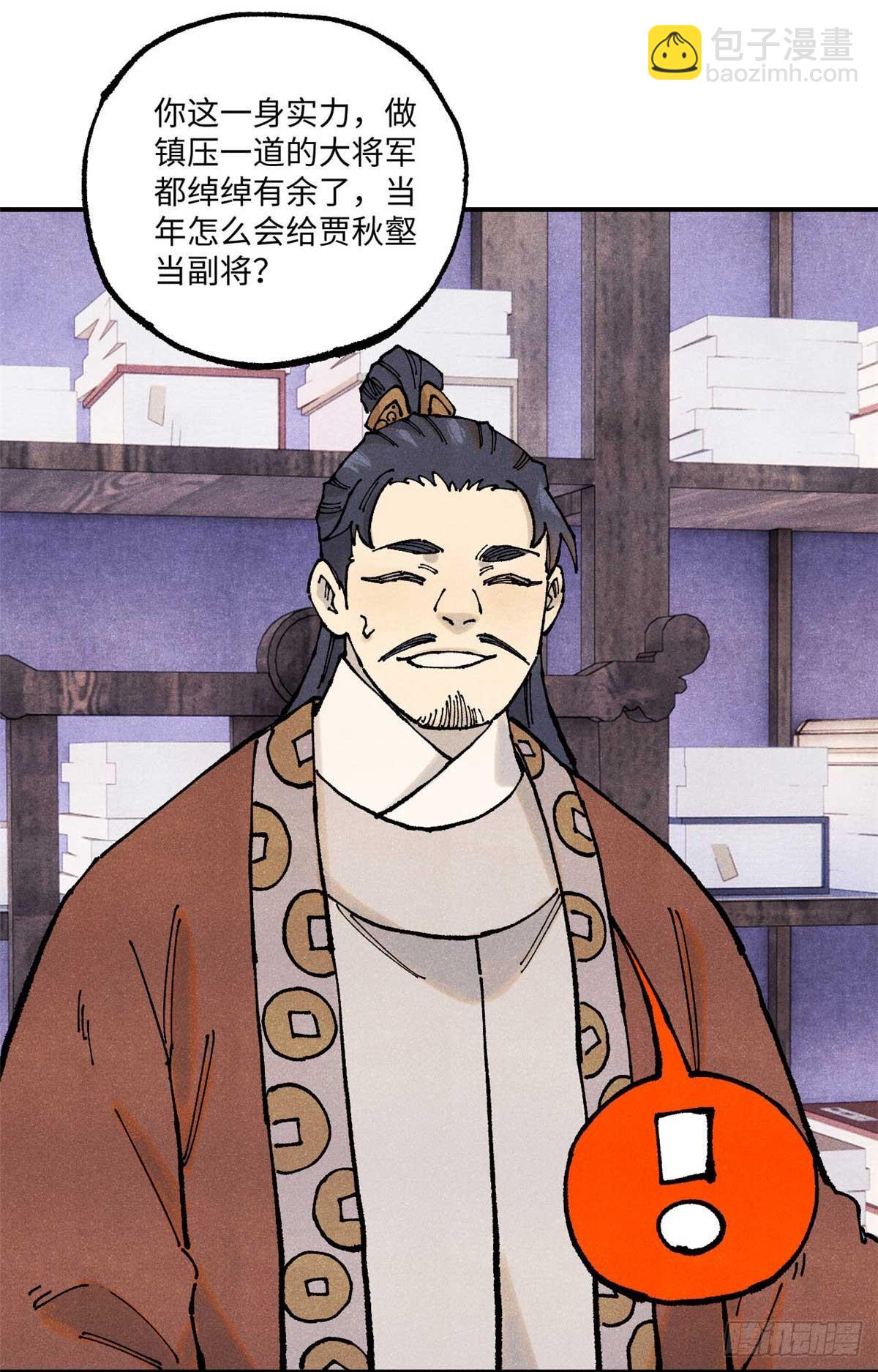視死如歸魏君子 - 101 宋連城來訪(1/2) - 1