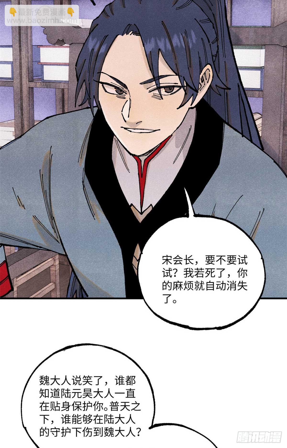 視死如歸魏君子 - 101 宋連城來訪(1/2) - 3