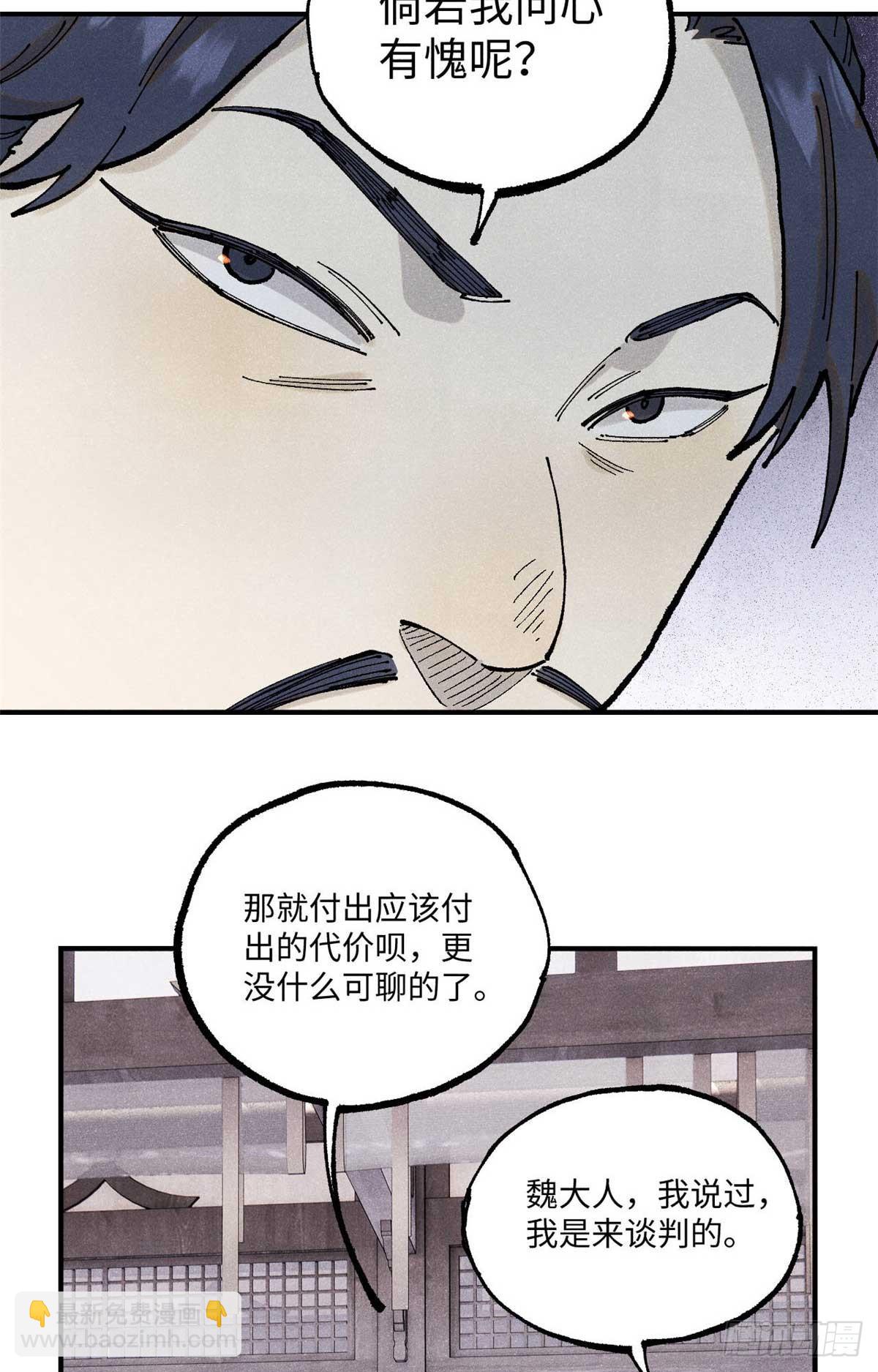 視死如歸魏君子 - 101 宋連城來訪(1/2) - 5