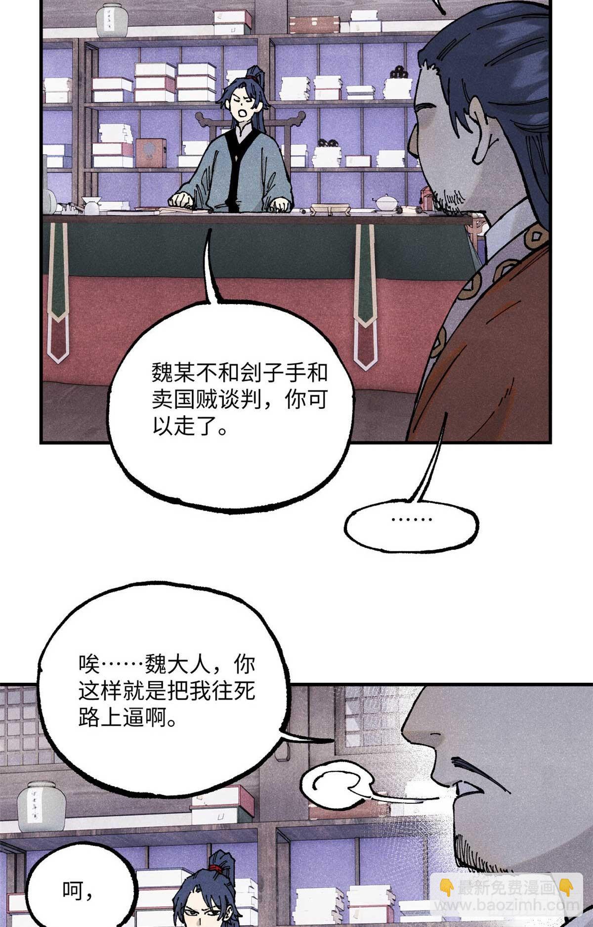 視死如歸魏君子 - 101 宋連城來訪(1/2) - 6