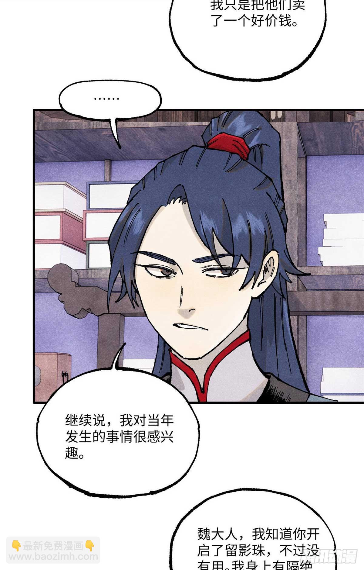 視死如歸魏君子 - 101 宋連城來訪(1/2) - 8
