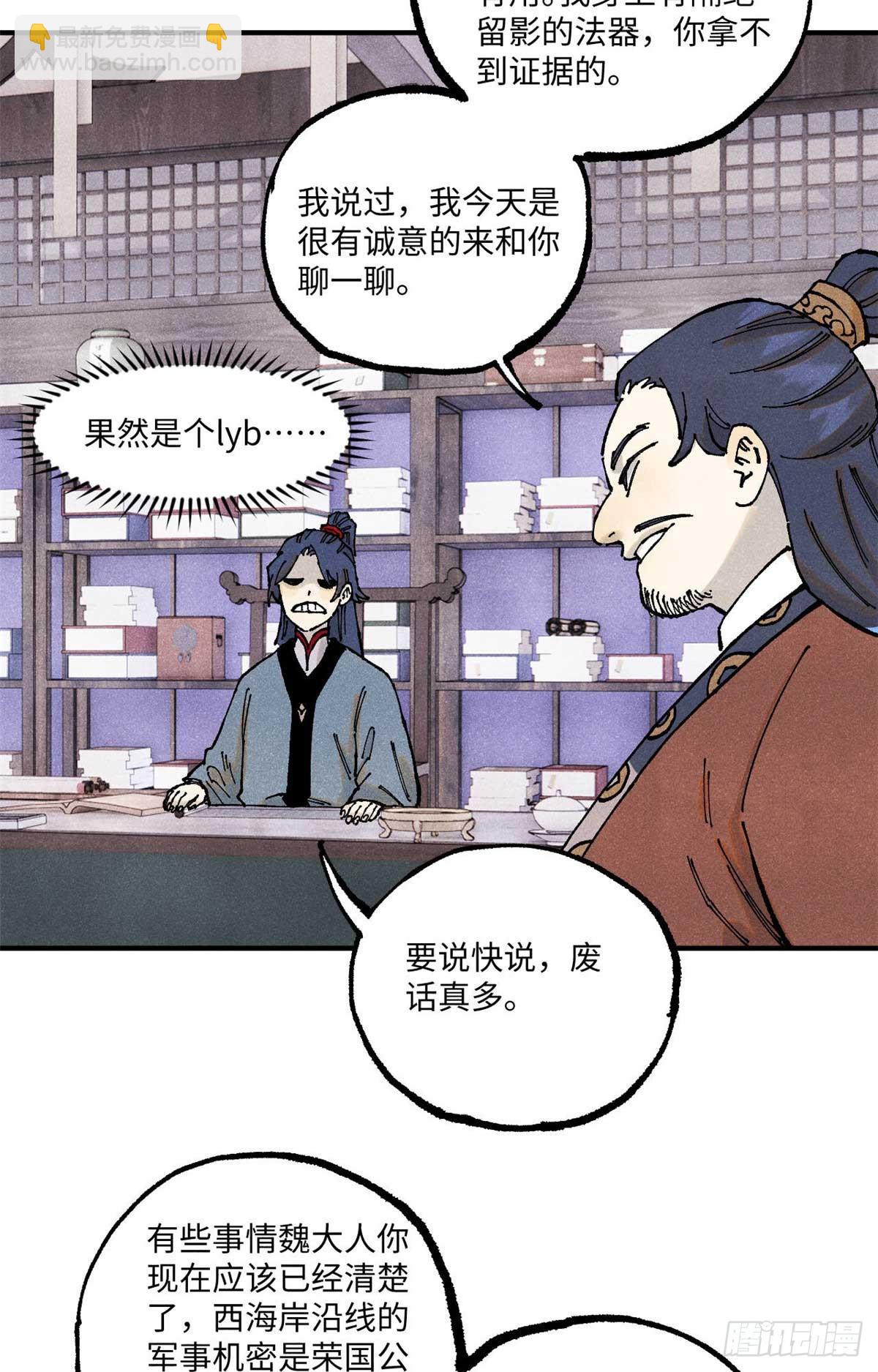 視死如歸魏君子 - 101 宋連城來訪(1/2) - 1