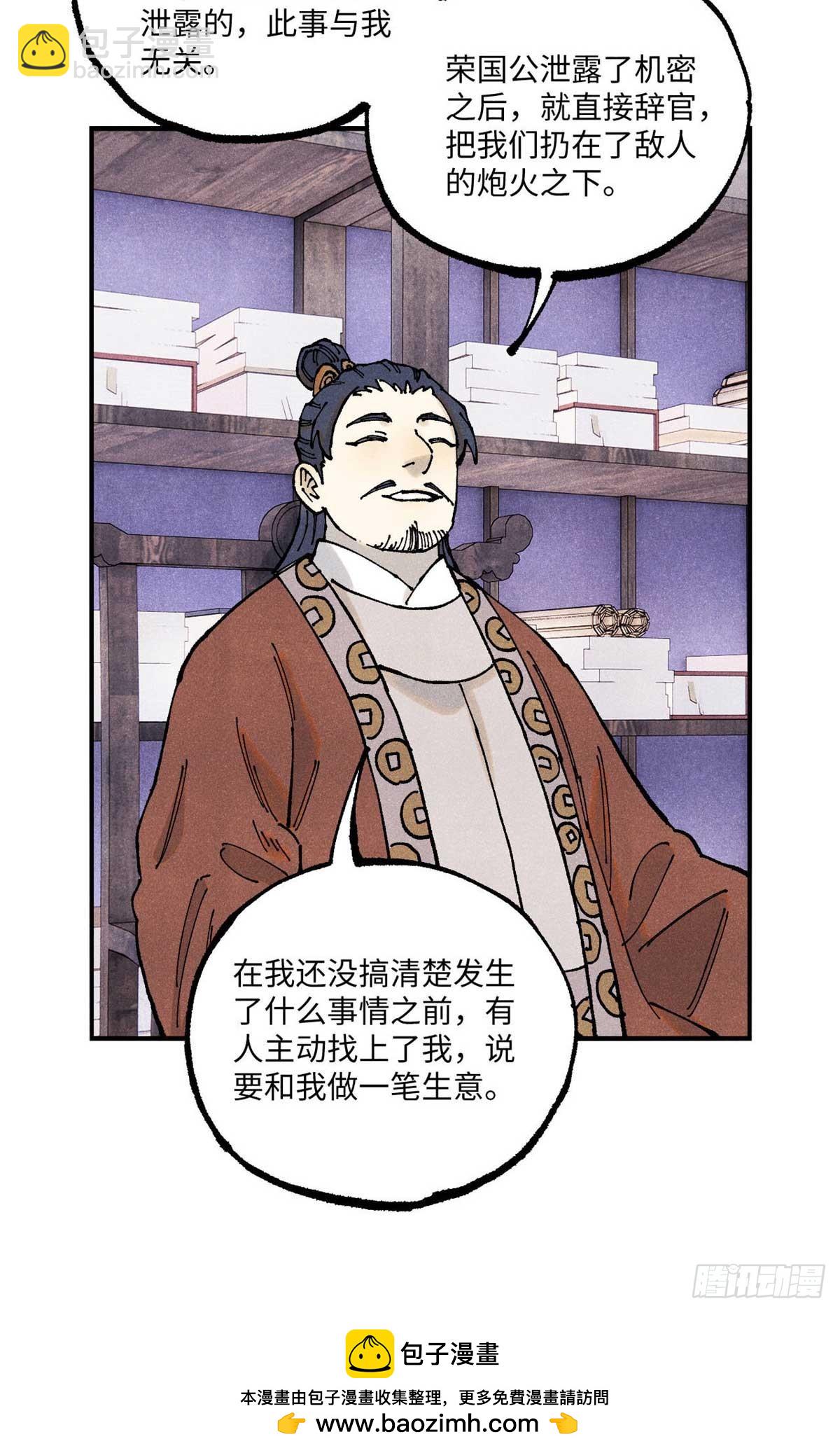 視死如歸魏君子 - 101 宋連城來訪(1/2) - 2