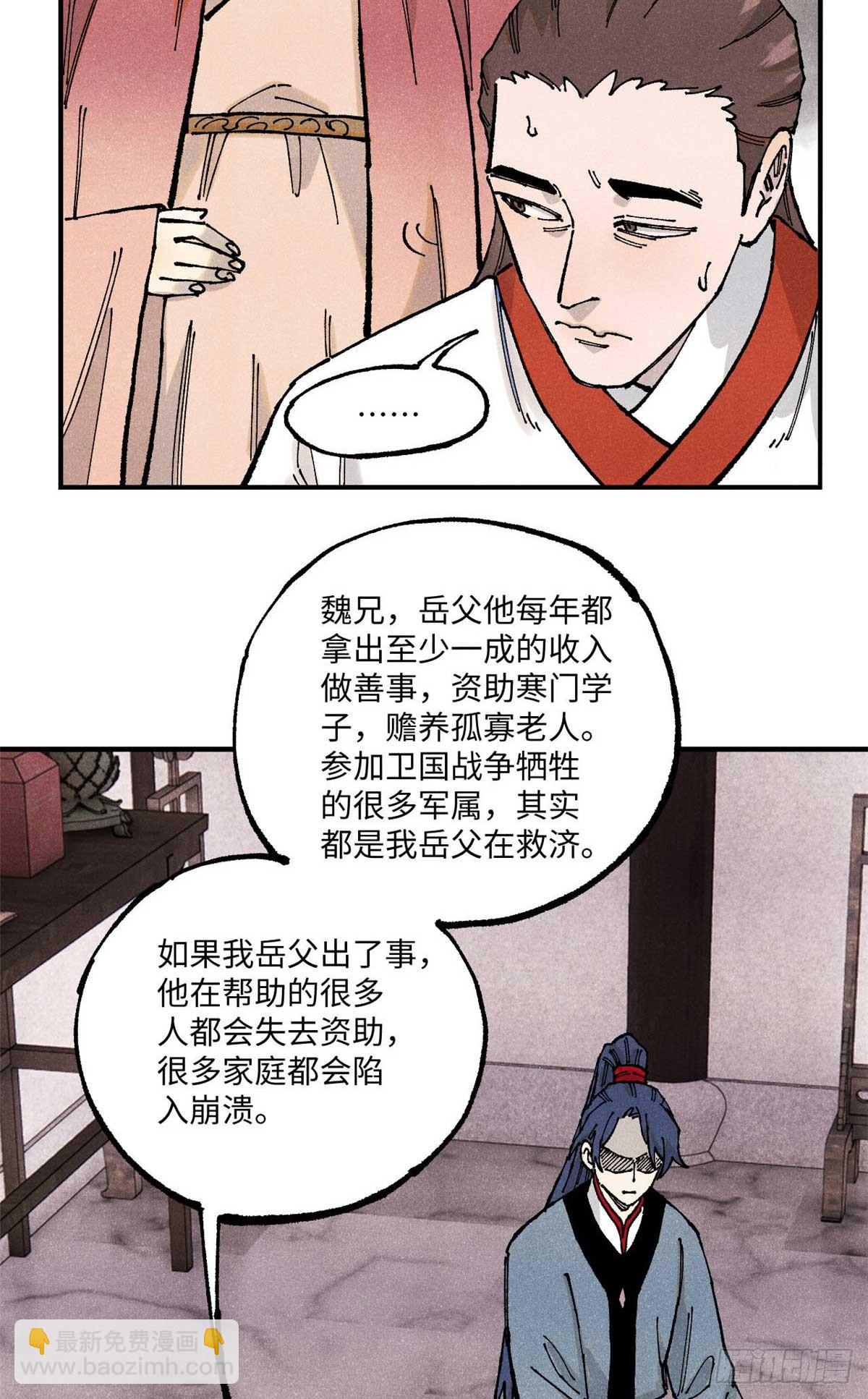 視死如歸魏君子 - 101 宋連城來訪(1/2) - 6