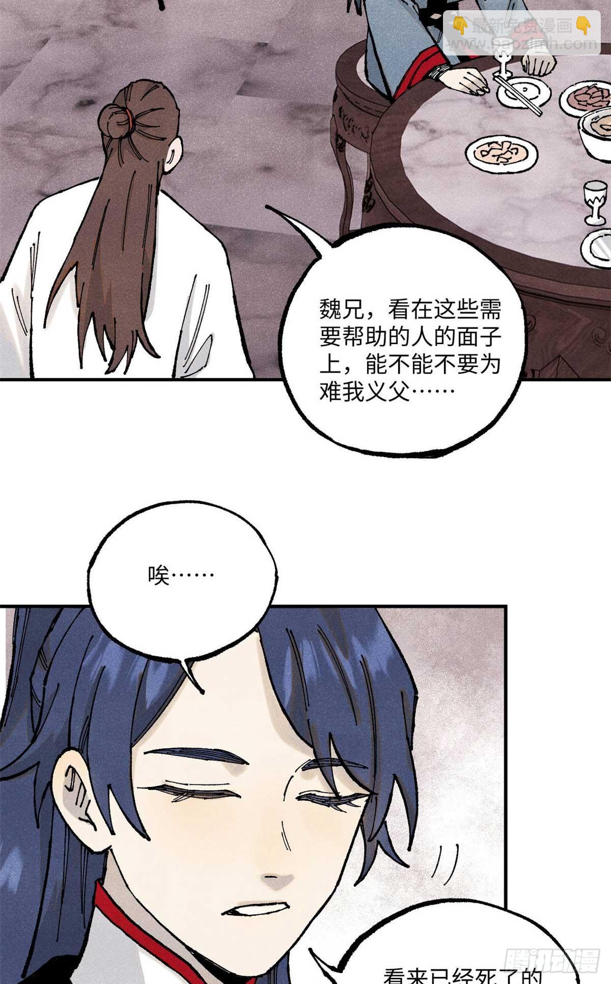 視死如歸魏君子 - 101 宋連城來訪(1/2) - 7