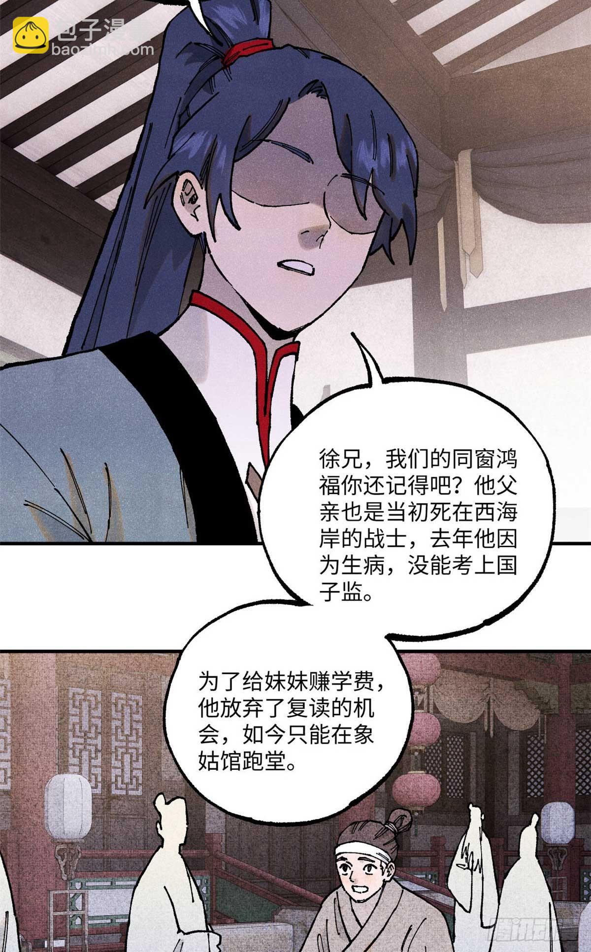 視死如歸魏君子 - 101 宋連城來訪(1/2) - 1