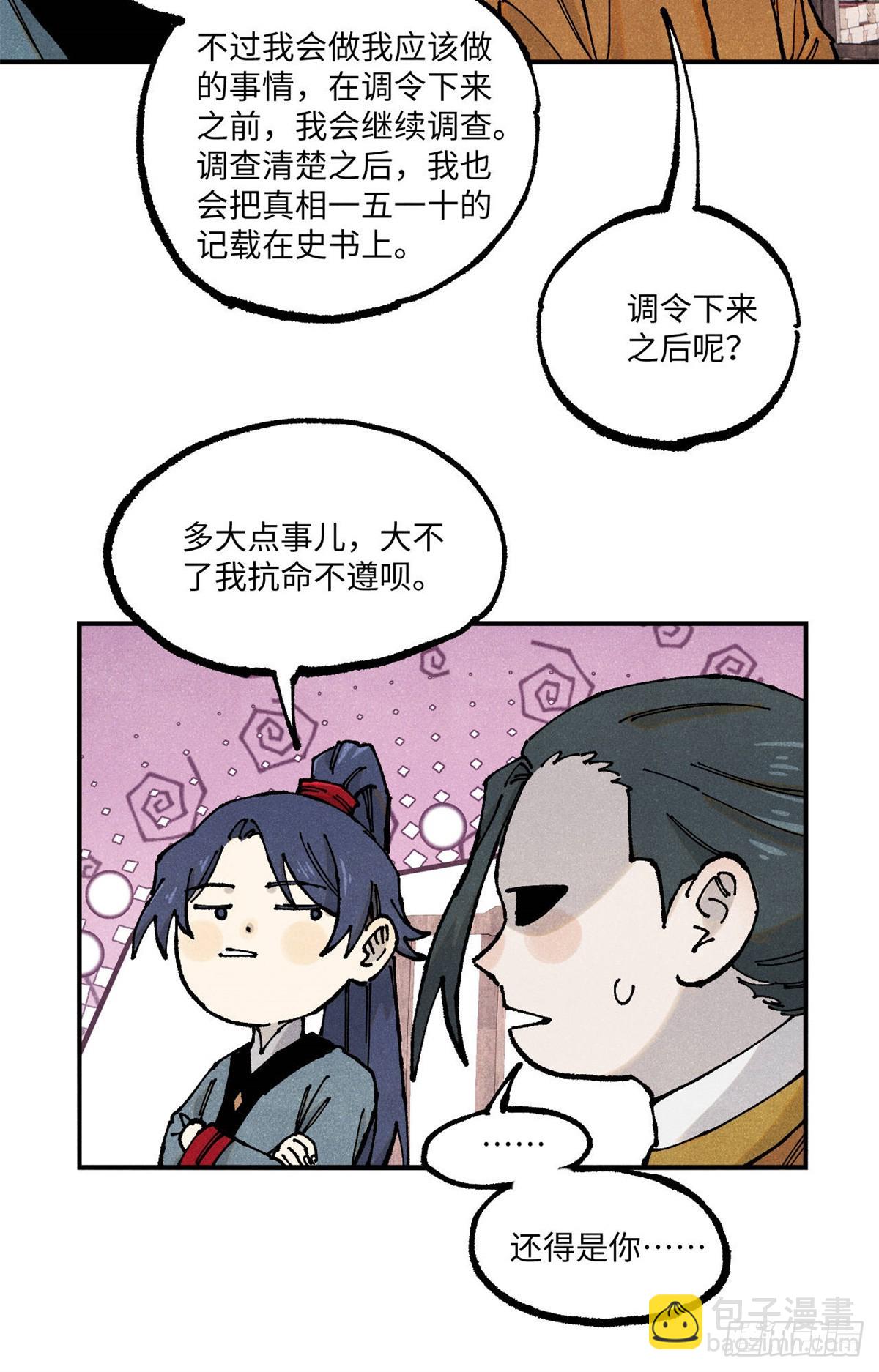 視死如歸魏君子 - 103 乾帝的謀劃 - 4