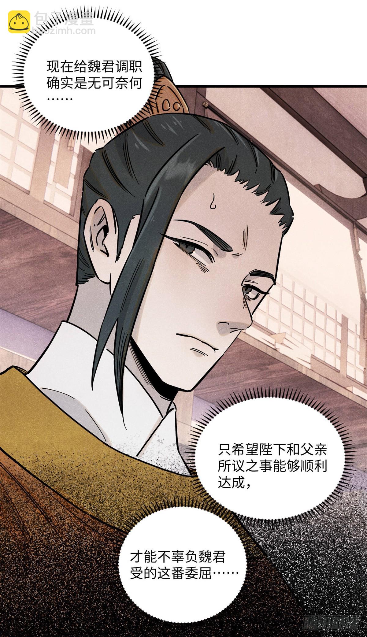 視死如歸魏君子 - 103 乾帝的謀劃 - 5