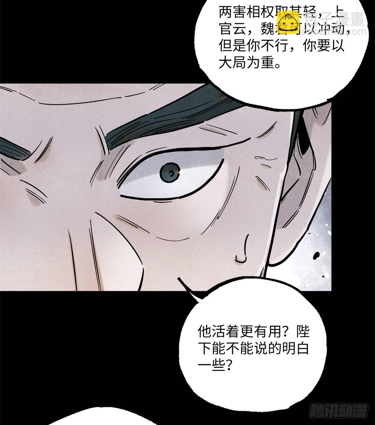 視死如歸魏君子 - 103 乾帝的謀劃 - 5
