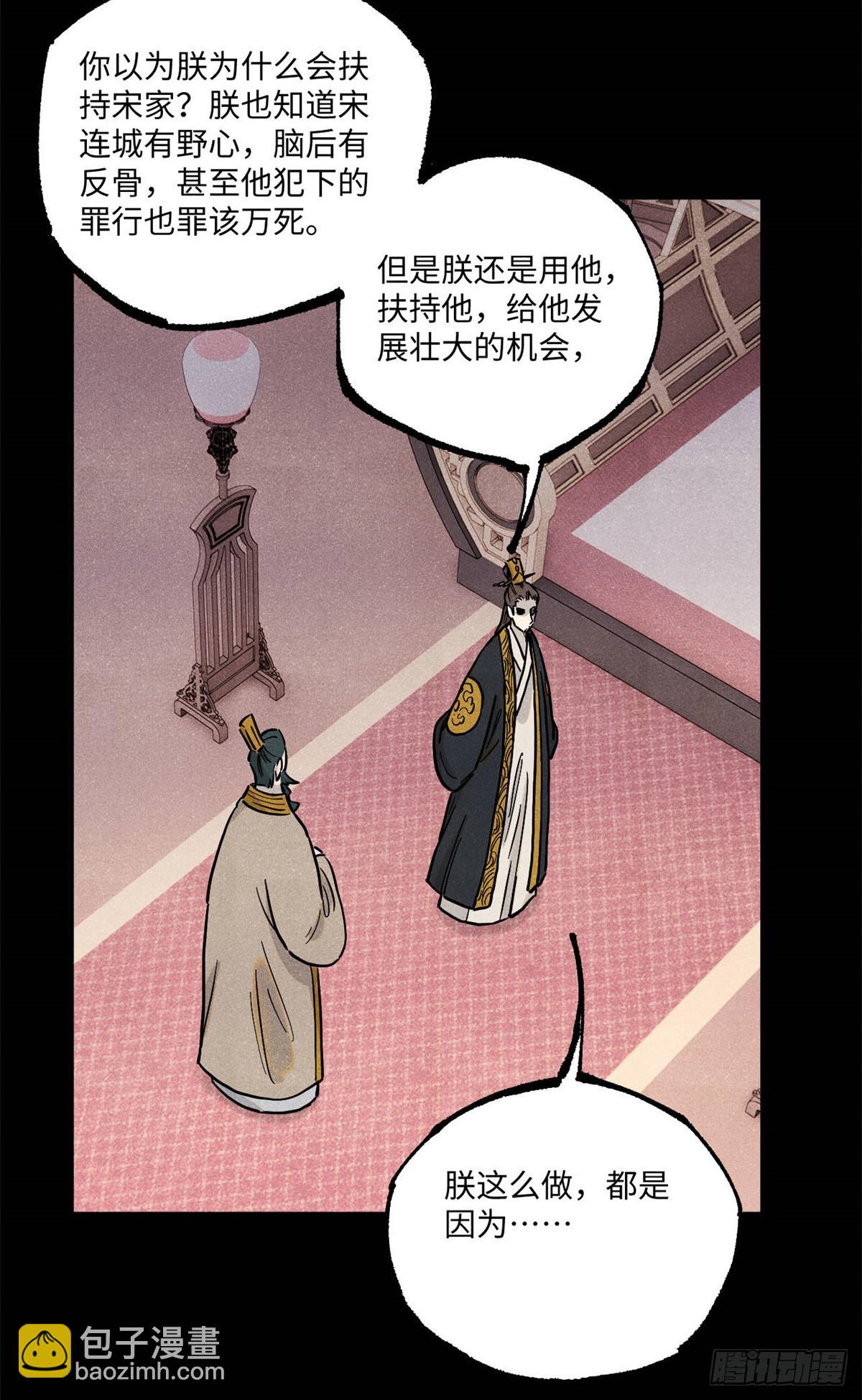 視死如歸魏君子 - 103 乾帝的謀劃 - 6