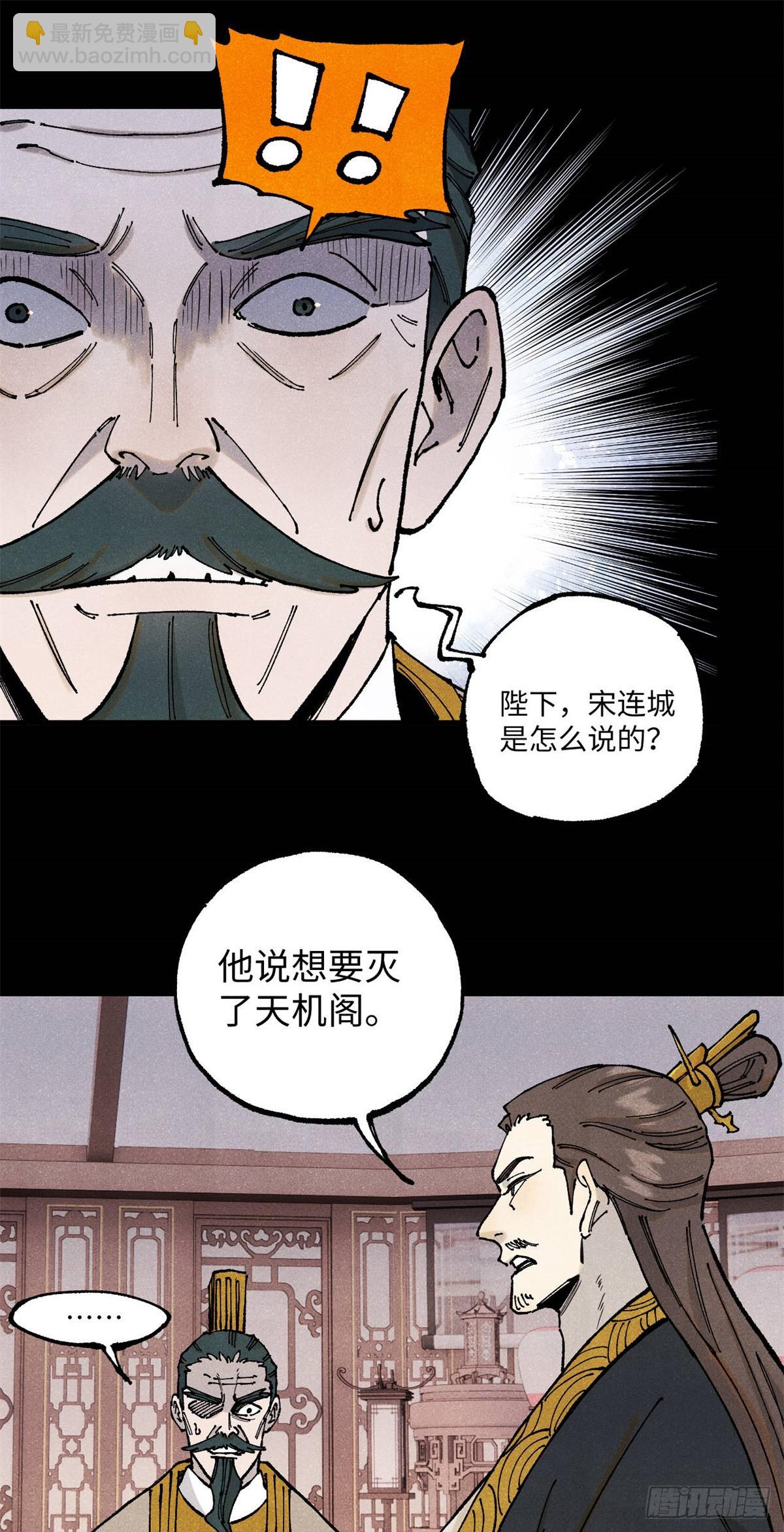 視死如歸魏君子 - 103 乾帝的謀劃 - 2