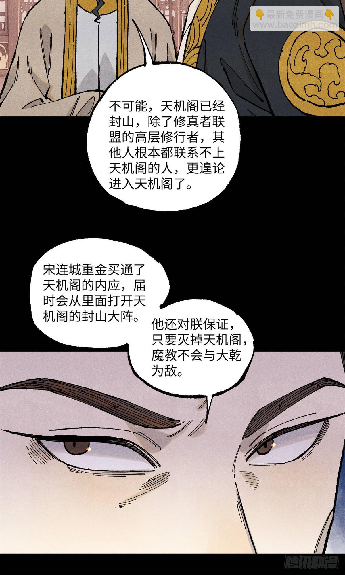 視死如歸魏君子 - 103 乾帝的謀劃 - 3