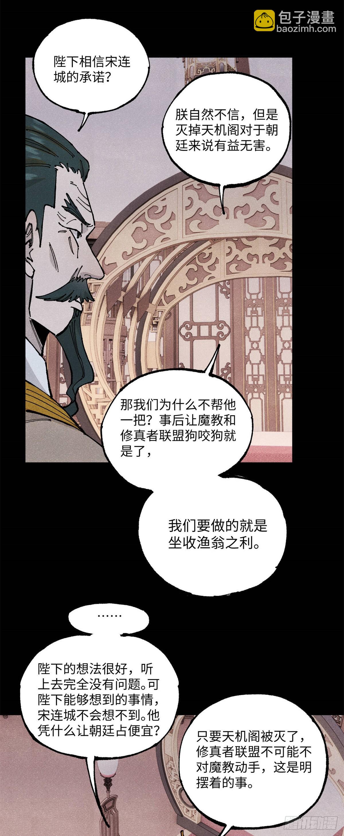 視死如歸魏君子 - 103 乾帝的謀劃 - 4