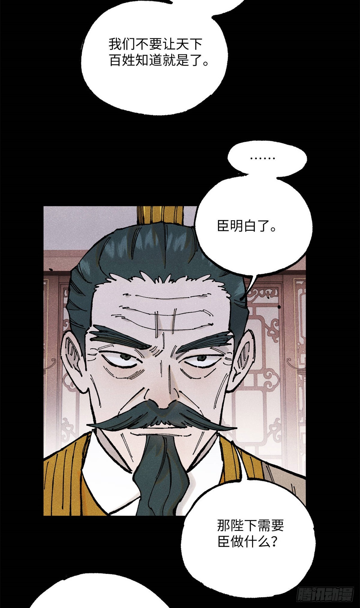 視死如歸魏君子 - 103 乾帝的謀劃 - 1